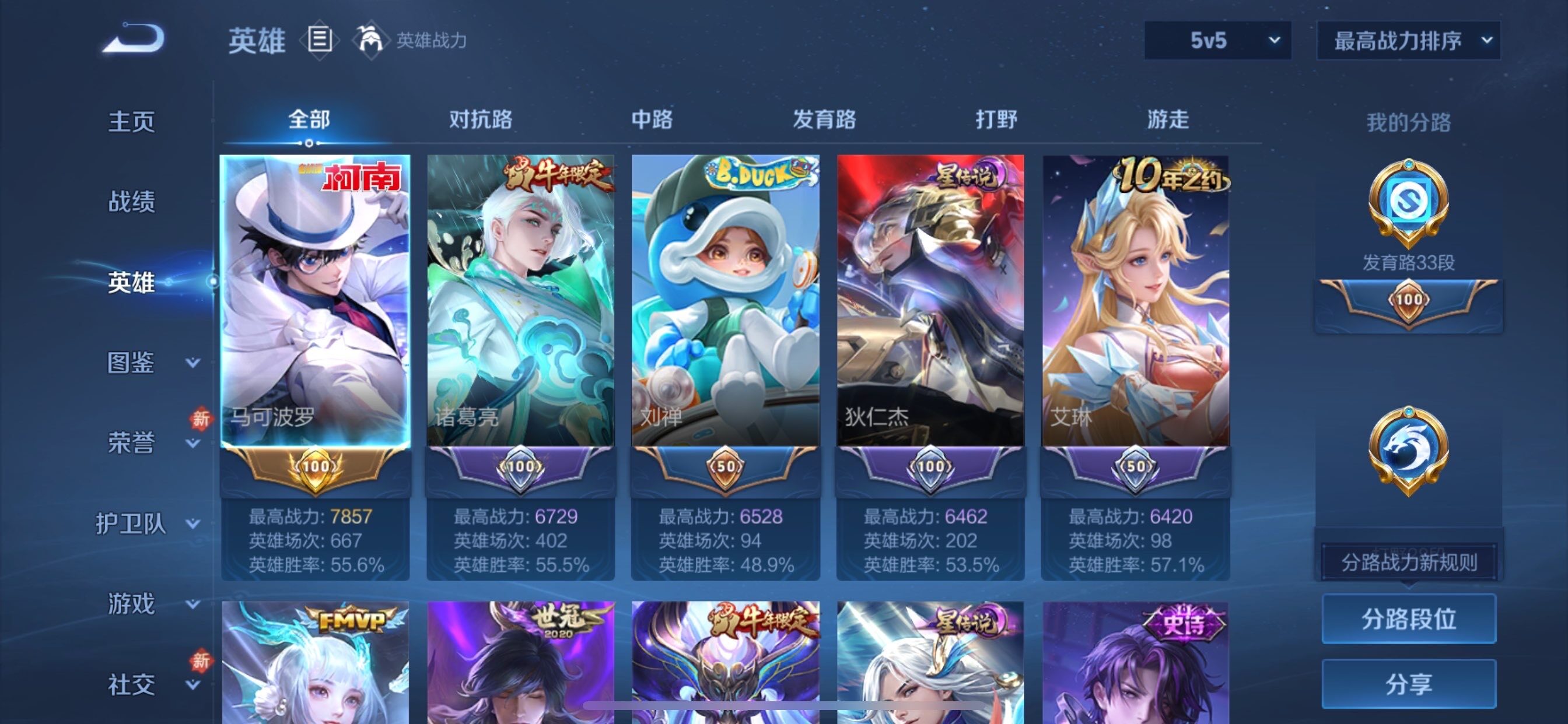 WZCMY465511王者荣耀账号详情图3