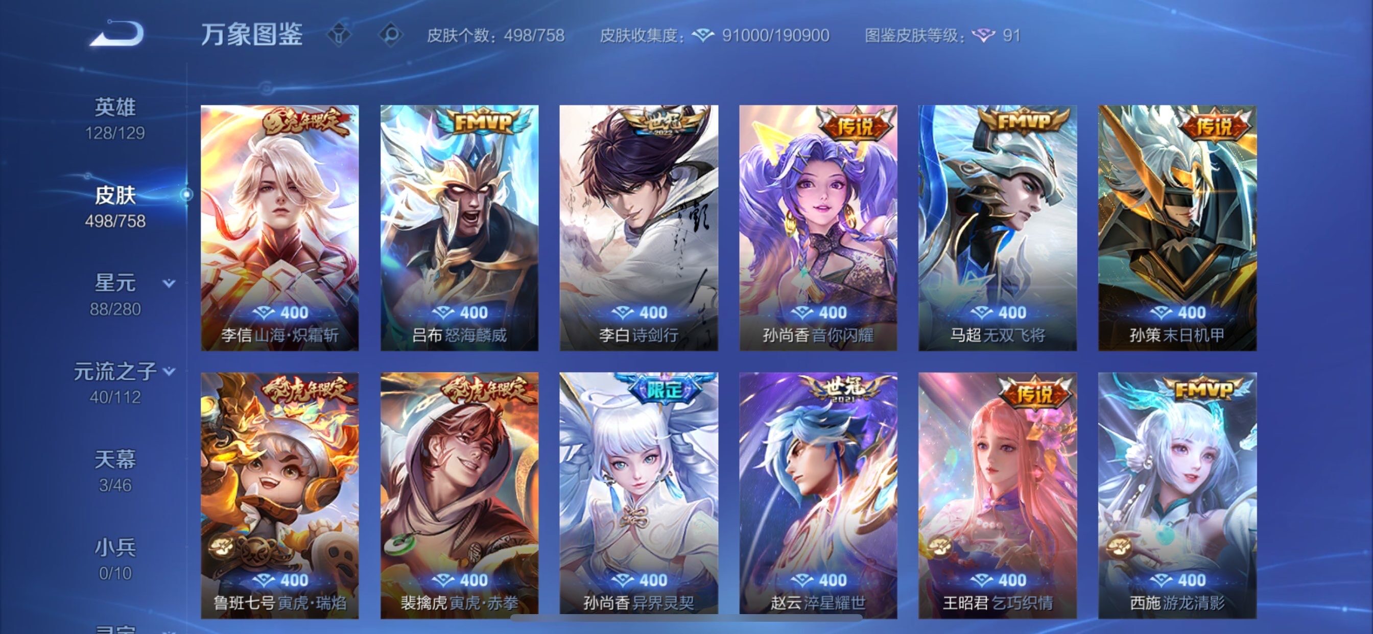 WZCMY465511王者荣耀账号详情图10