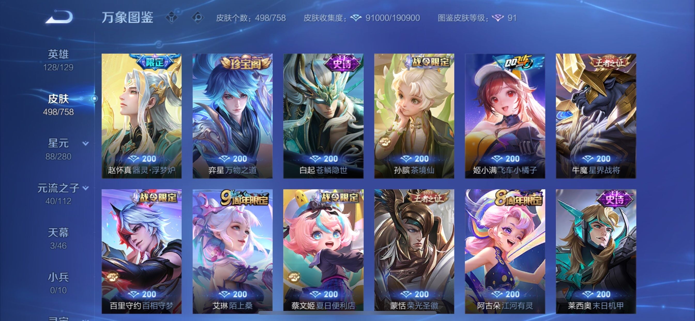 WZCMY465511王者荣耀账号详情图14