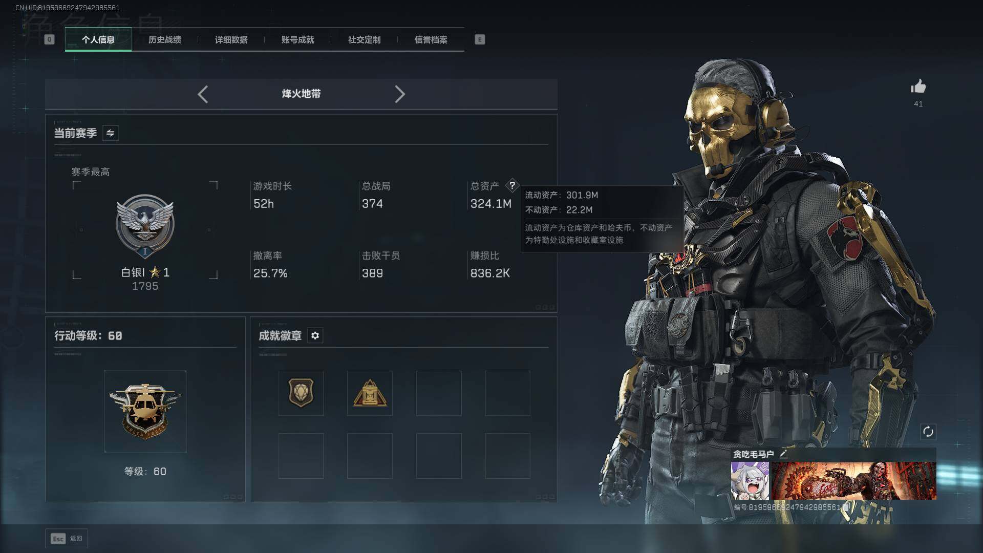 SJZCMW430678三角洲行动账号详情图2