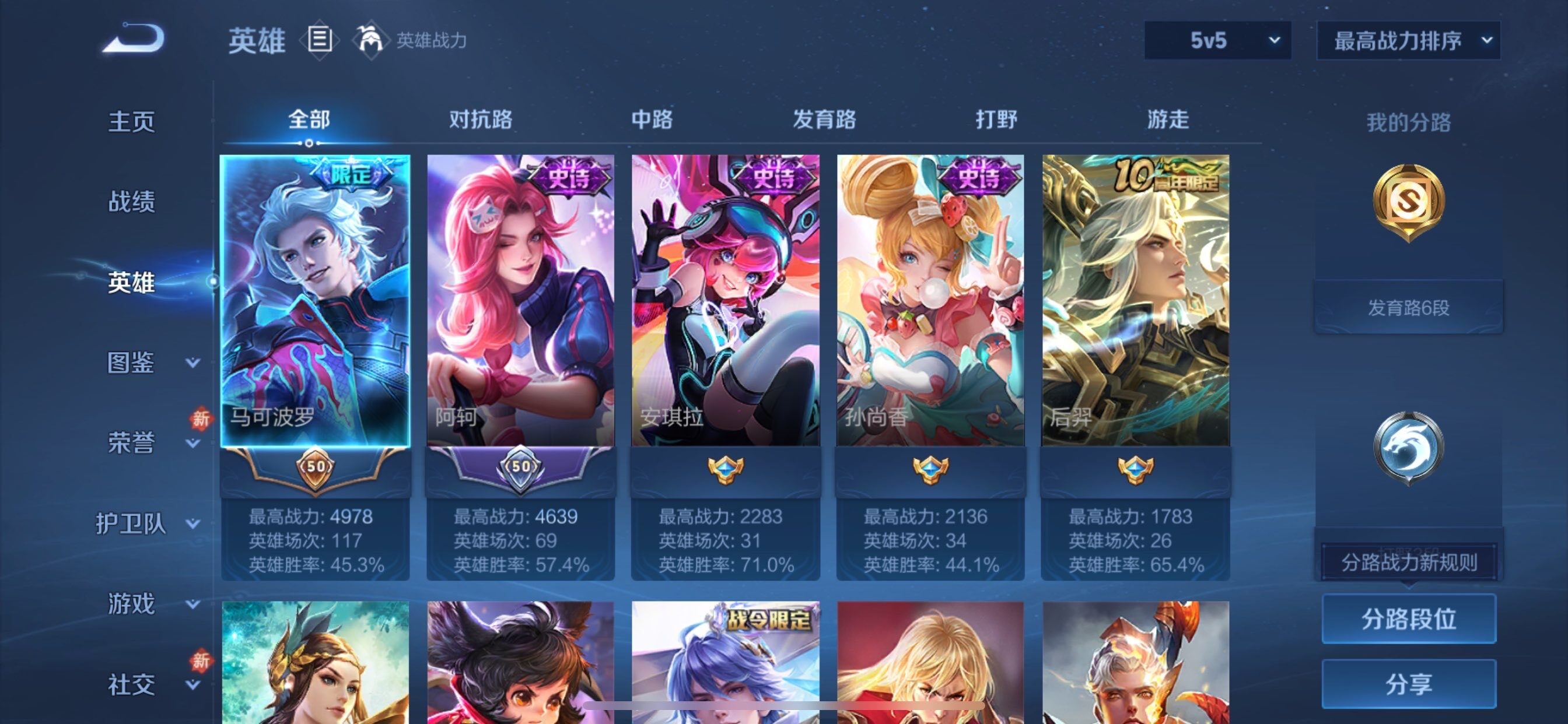 WZCMY465411王者荣耀账号详情图3