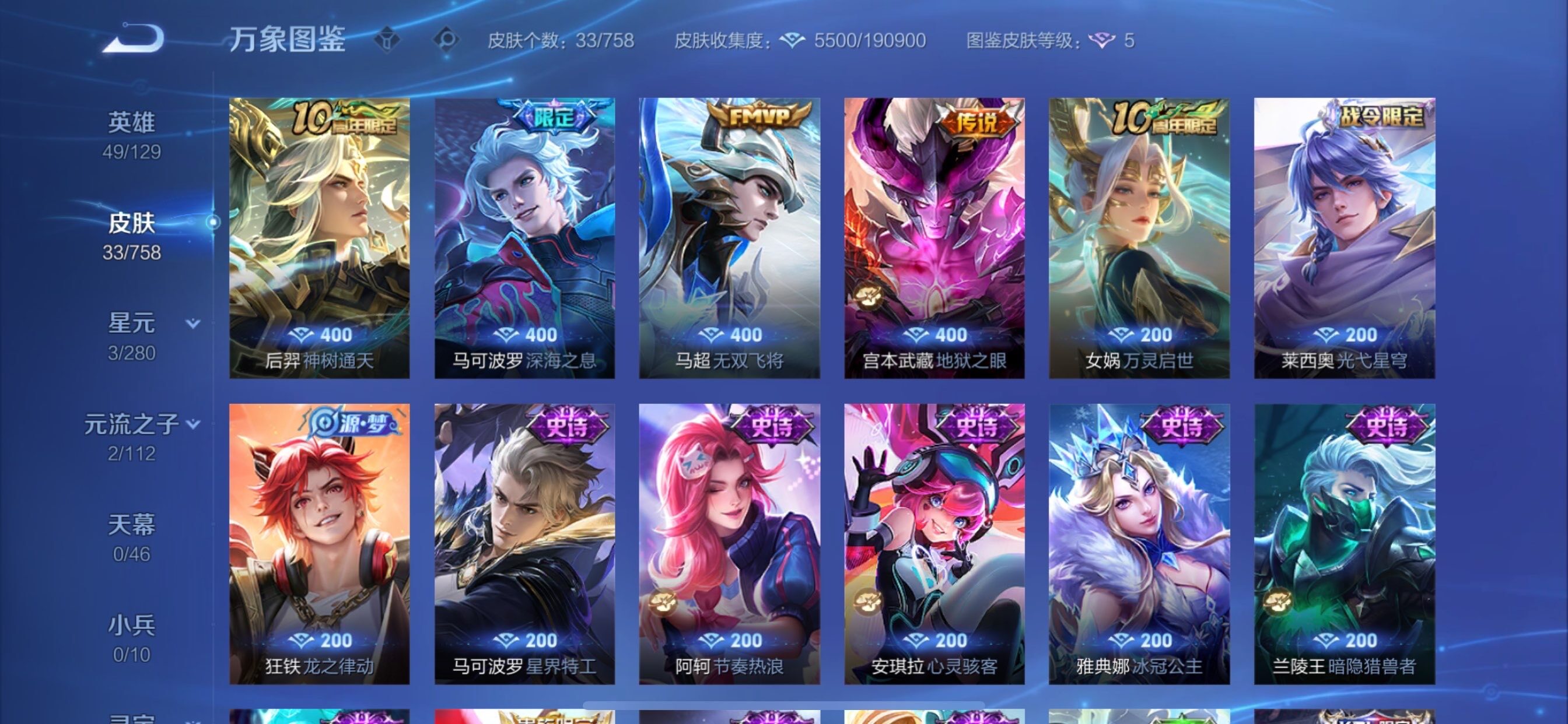 WZCMY465411王者荣耀账号详情图6