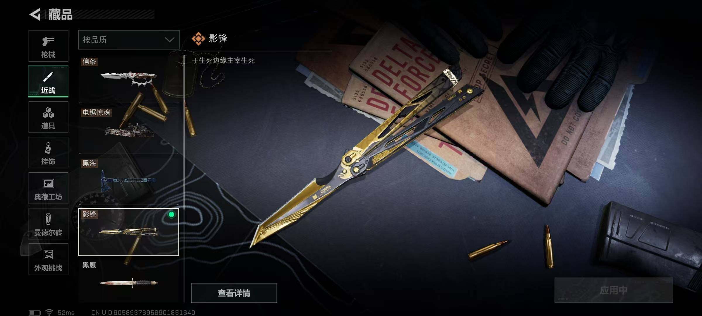 SJZQM431294三角洲行动账号详情图10