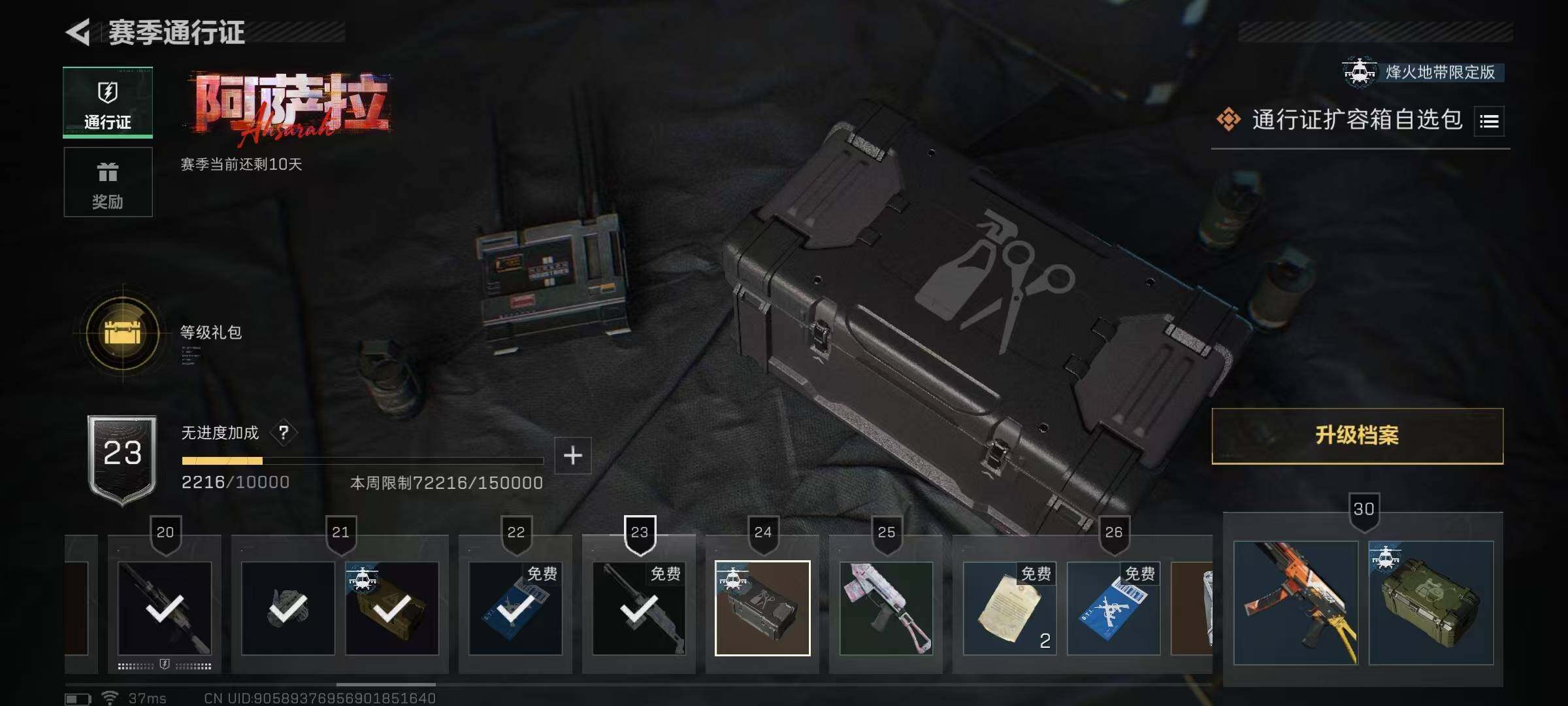 SJZQM431294三角洲行动账号详情图33