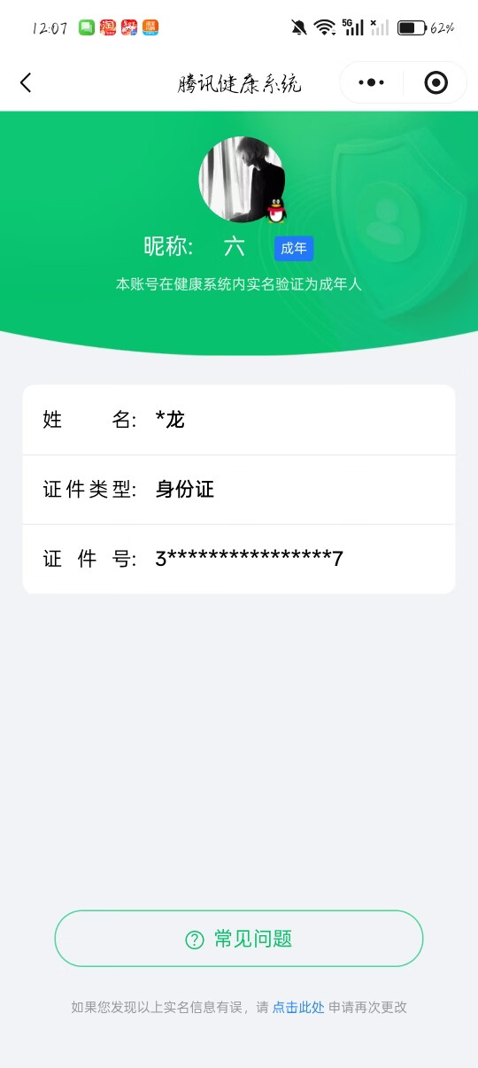 WZCMW466042王者荣耀账号详情图15