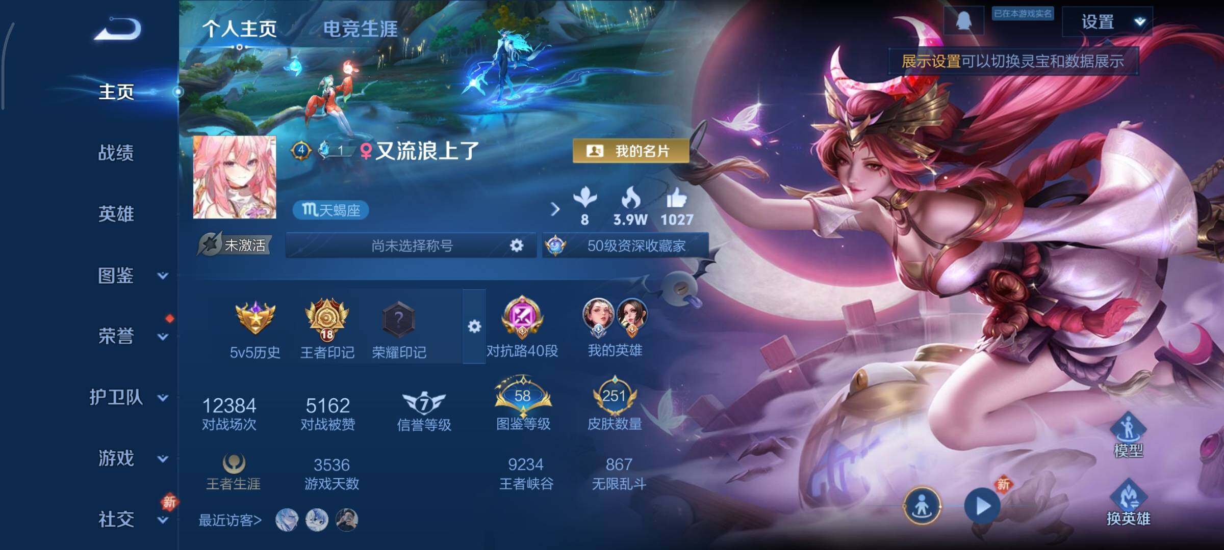 WZCMY465500王者荣耀账号详情图2