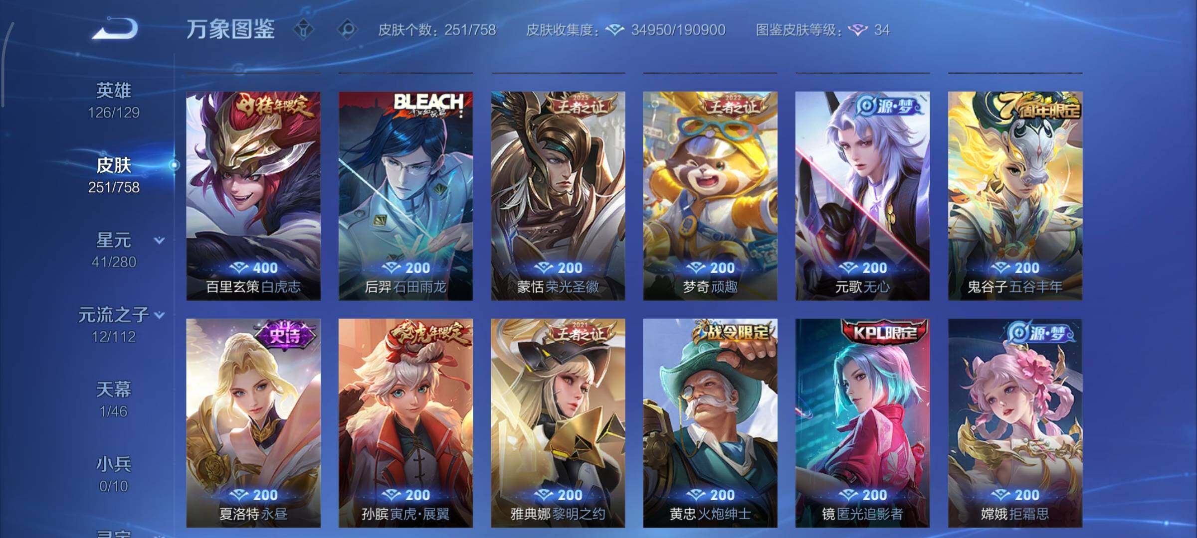 WZCMY465500王者荣耀账号详情图9