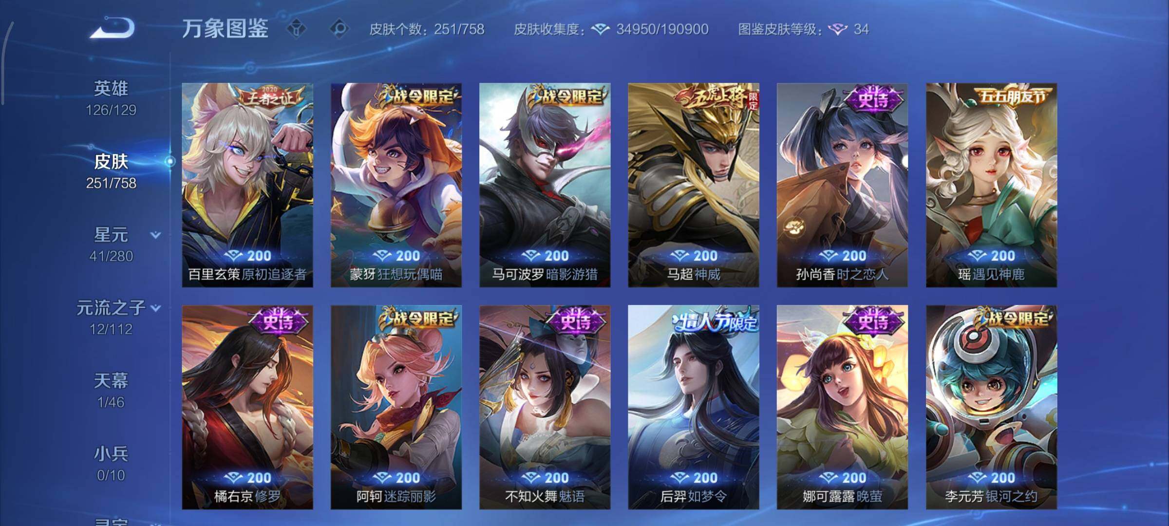 WZCMY465500王者荣耀账号详情图11