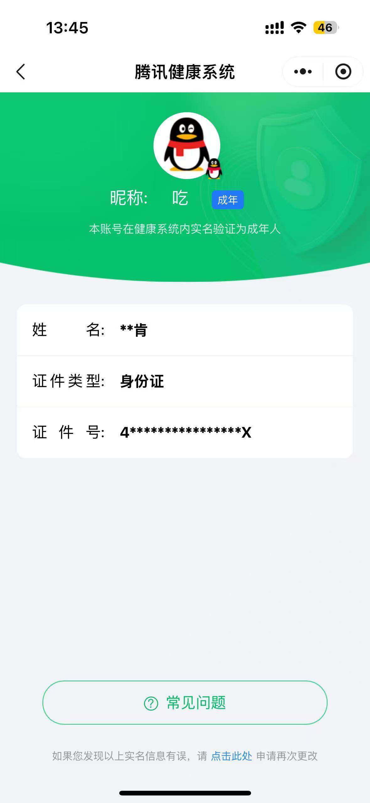 WZQM466146王者荣耀账号详情图22