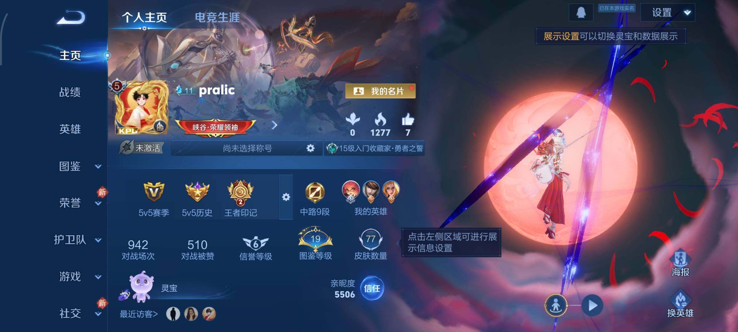 WZCMW471166王者荣耀账号详情图2