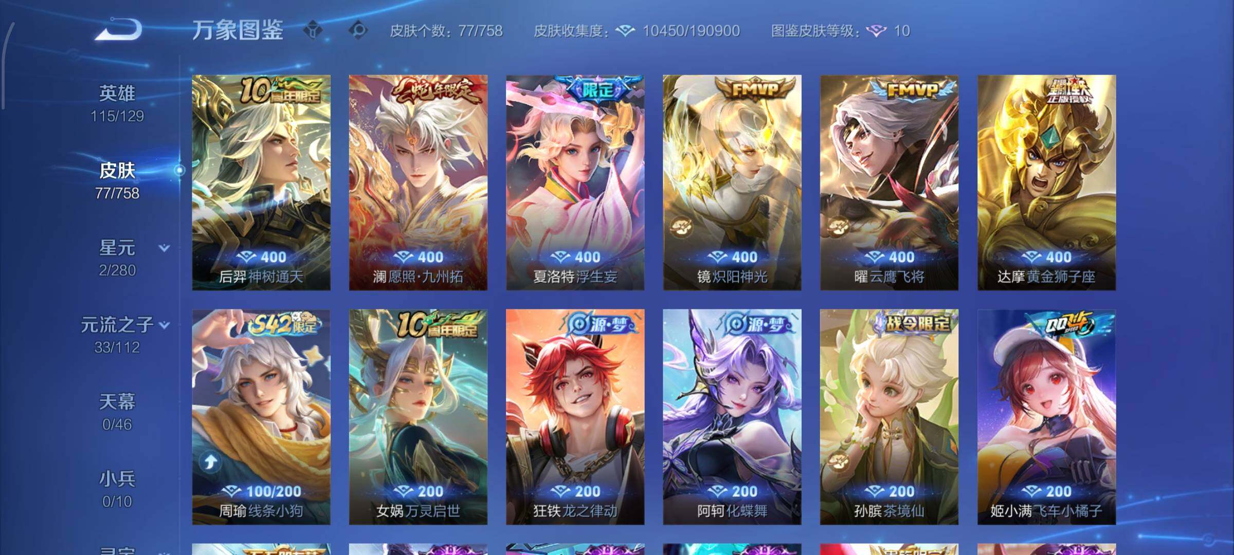 WZCMW471166王者荣耀账号详情图6