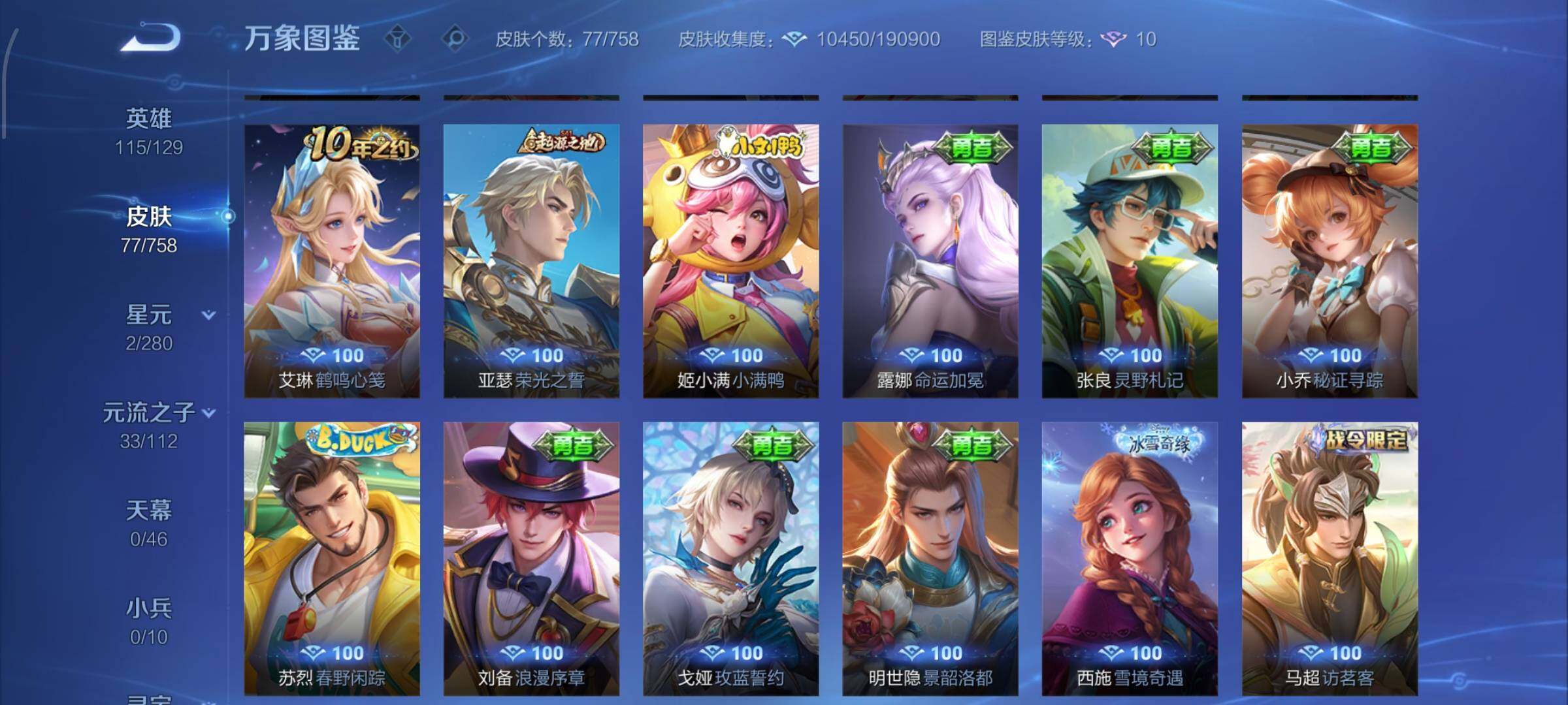 WZCMW471166王者荣耀账号详情图8