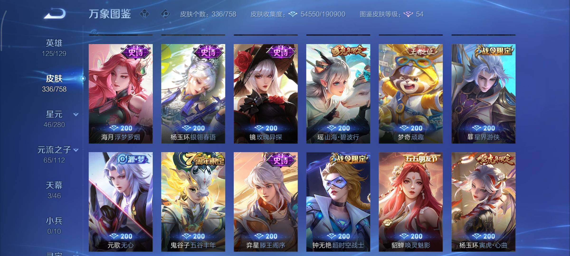 WZCMY465479王者荣耀账号详情图14