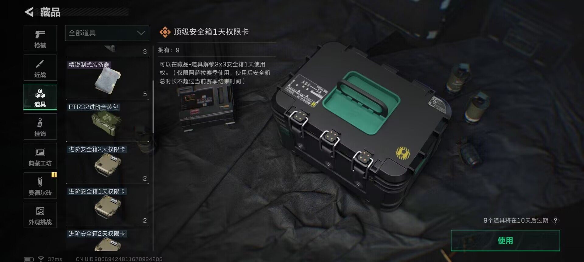 SJZQM417323三角洲行动账号详情图11