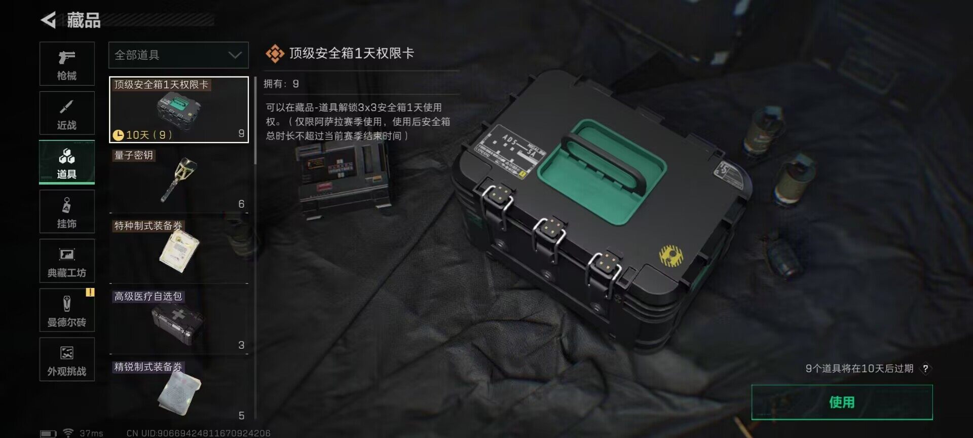 SJZQM417323三角洲行动账号详情图31