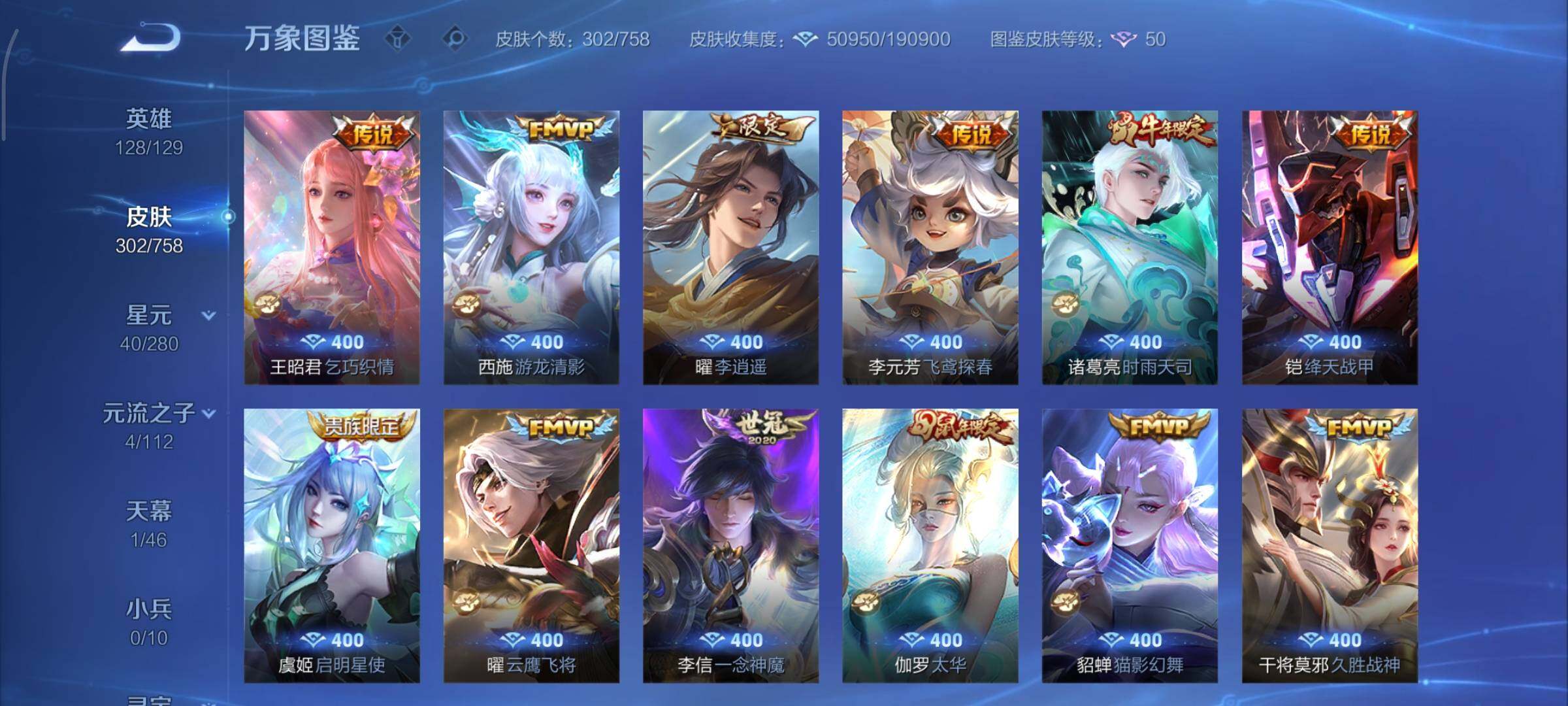 WZCMY465480王者荣耀账号详情图9