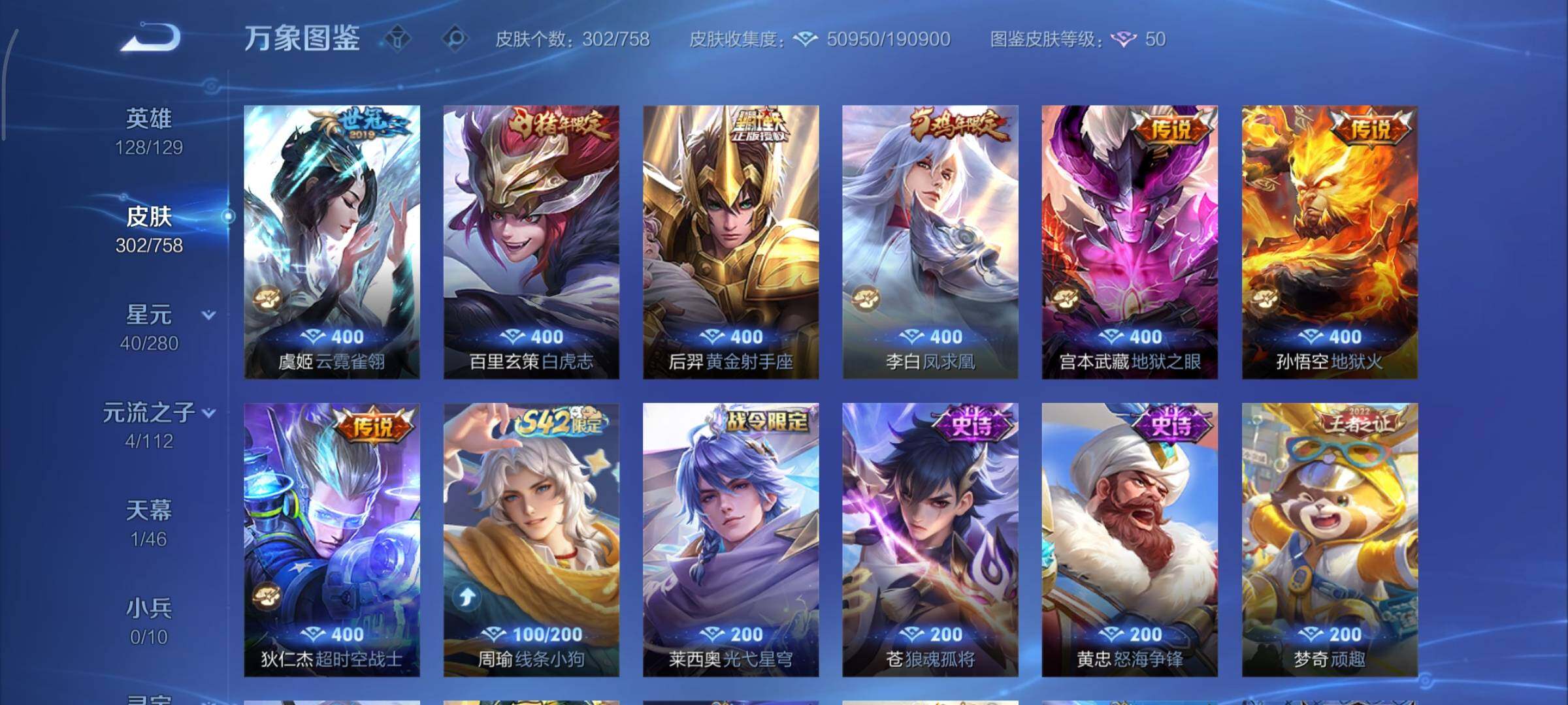 WZCMY465480王者荣耀账号详情图10