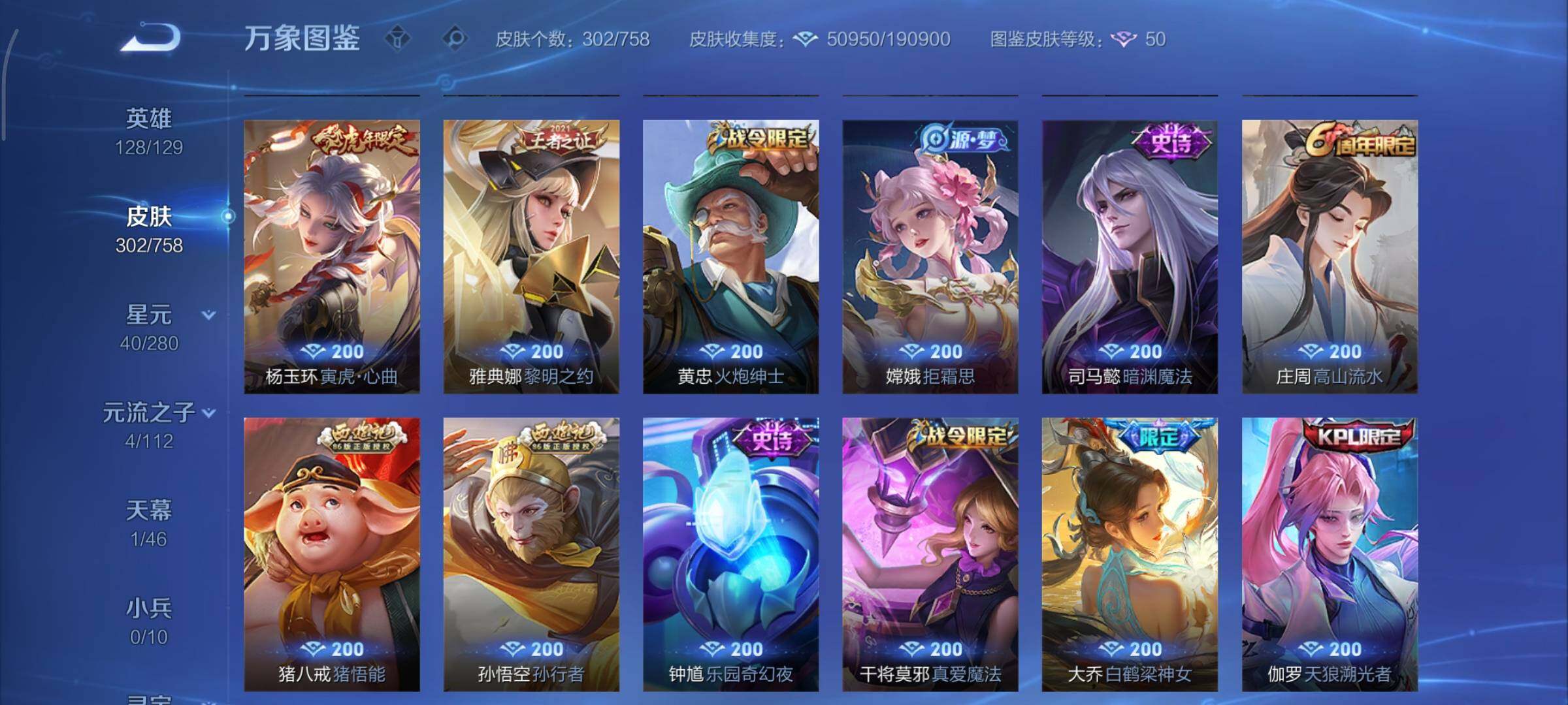 WZCMY465480王者荣耀账号详情图12