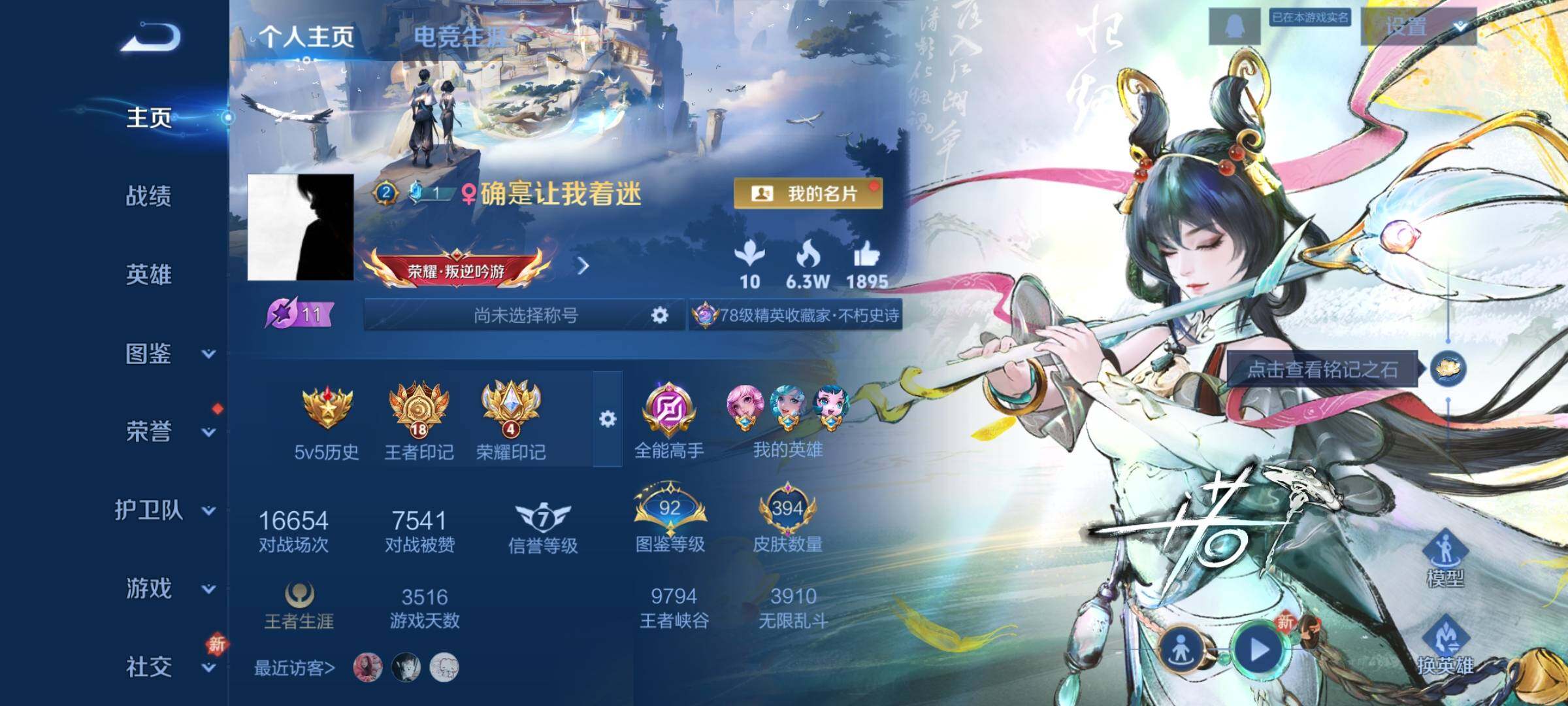 WZCMY465488王者荣耀账号详情图2