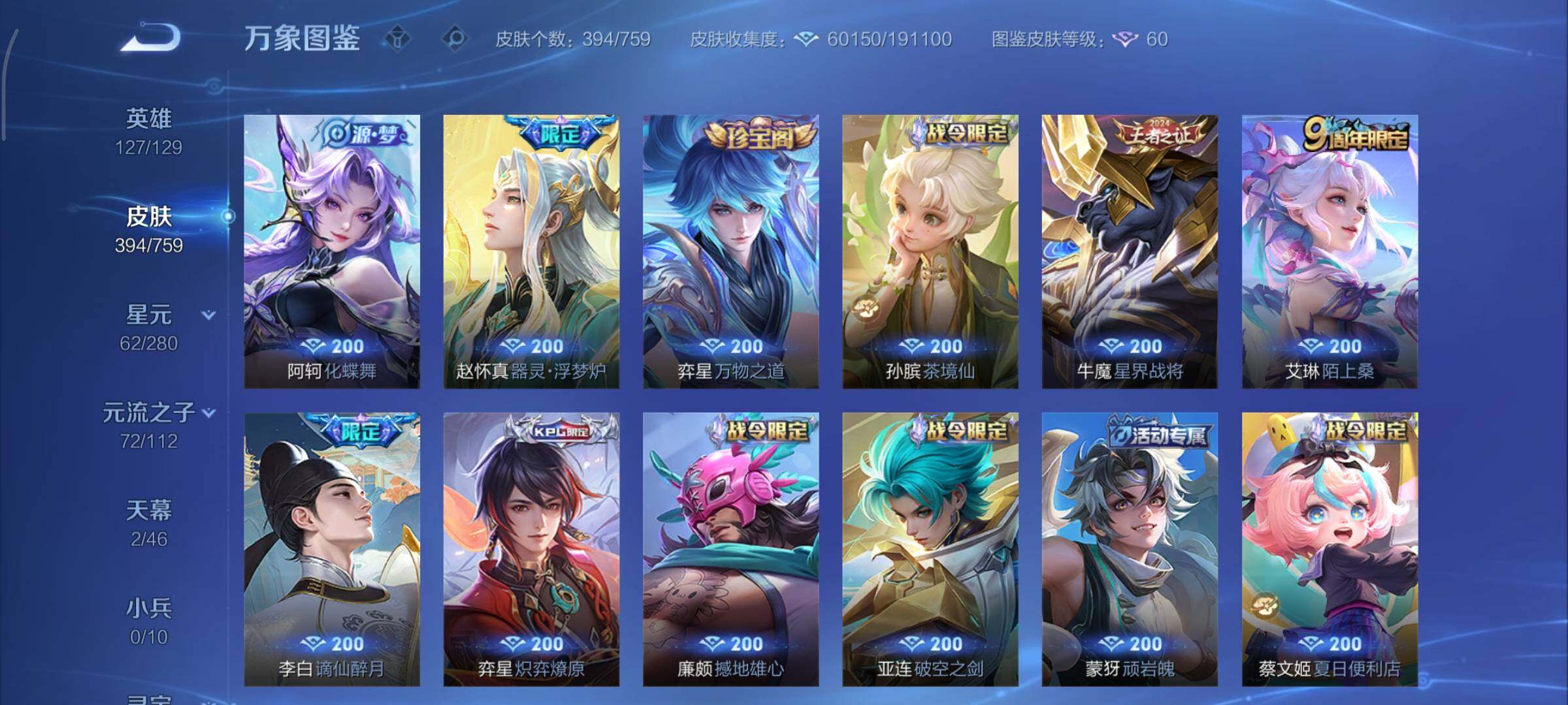 WZCMY465488王者荣耀账号详情图10