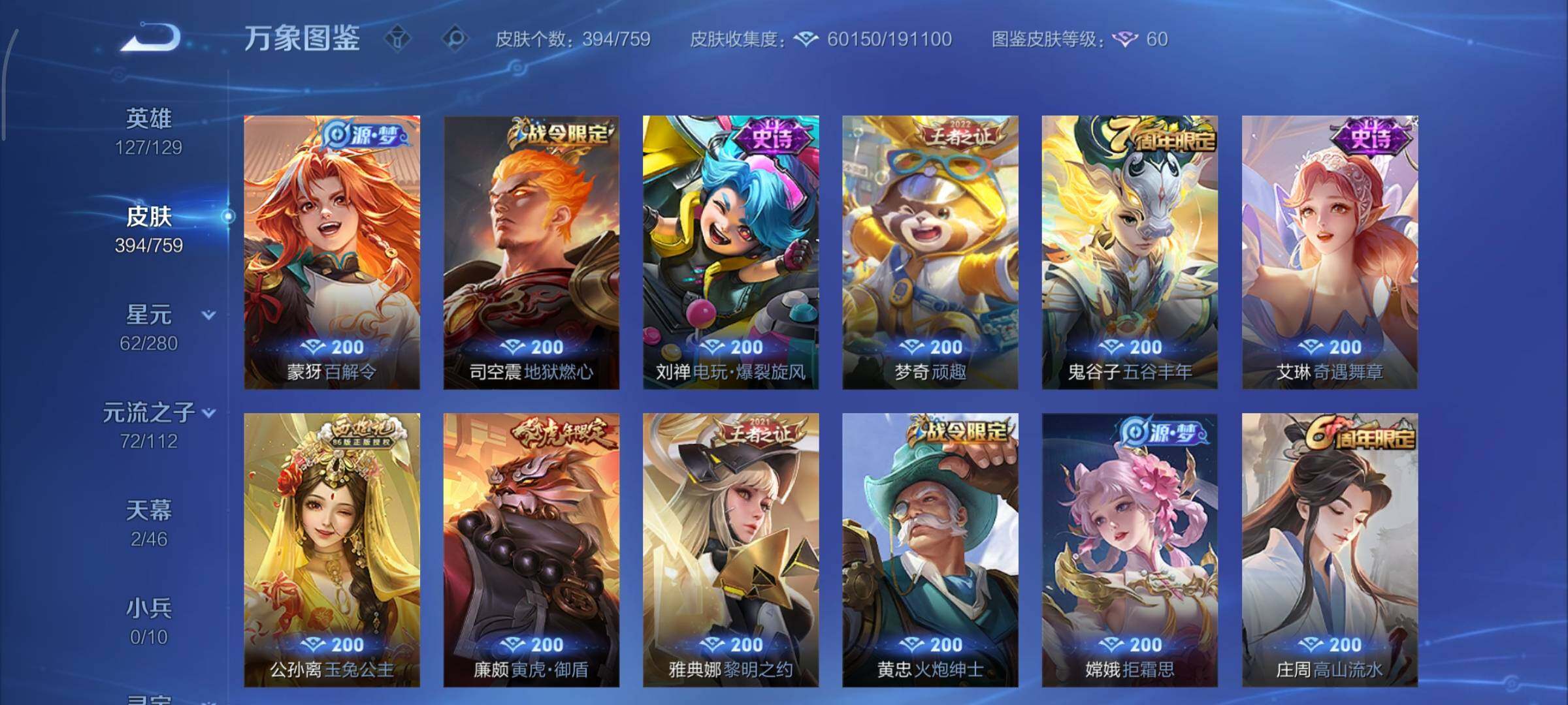 WZCMY465488王者荣耀账号详情图11