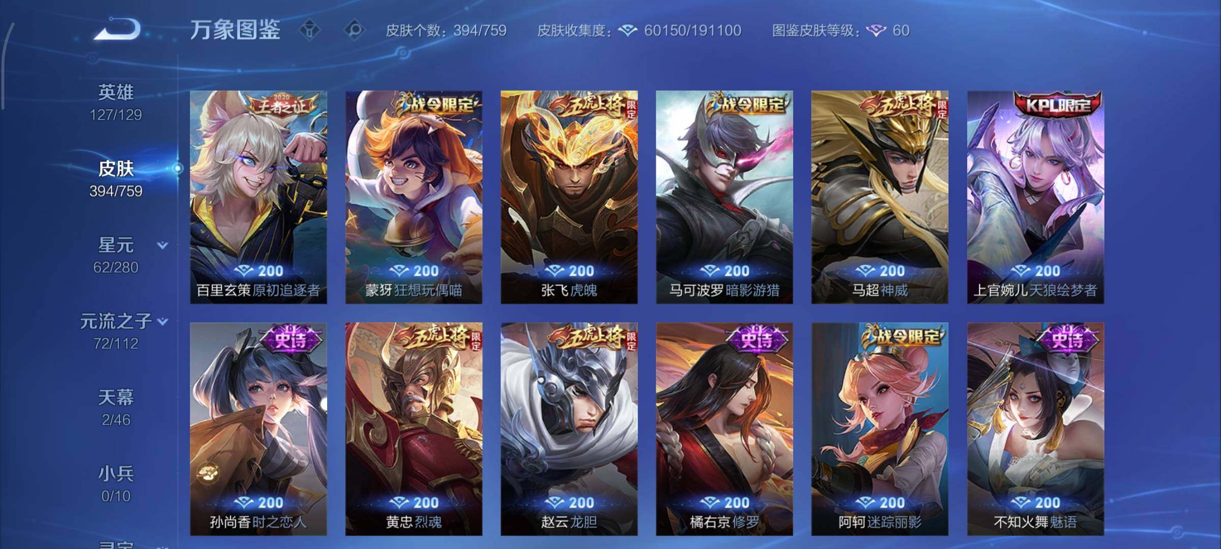 WZCMY465488王者荣耀账号详情图12