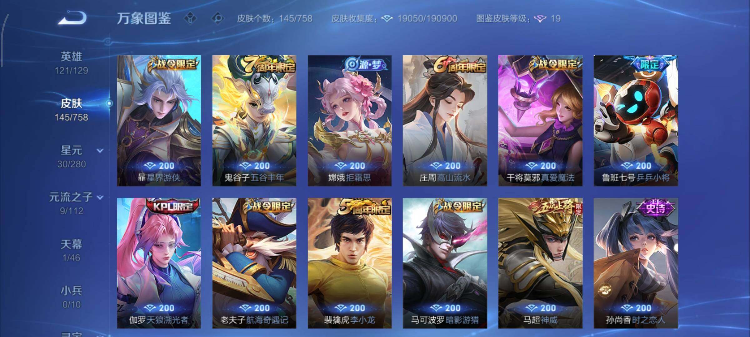 WZCMY465494王者荣耀账号详情图7