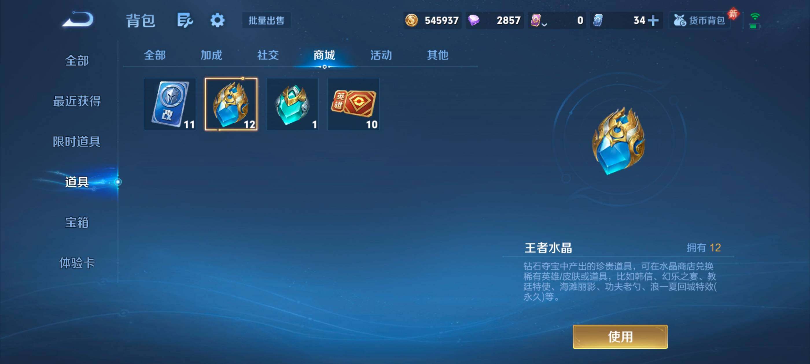 WZXS463762王者荣耀账号详情图37