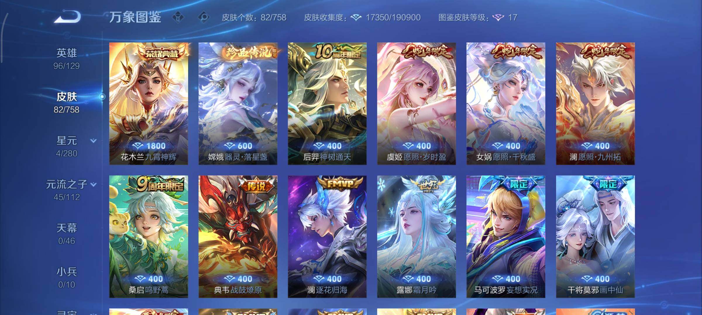 WZCMY465497王者荣耀账号详情图6