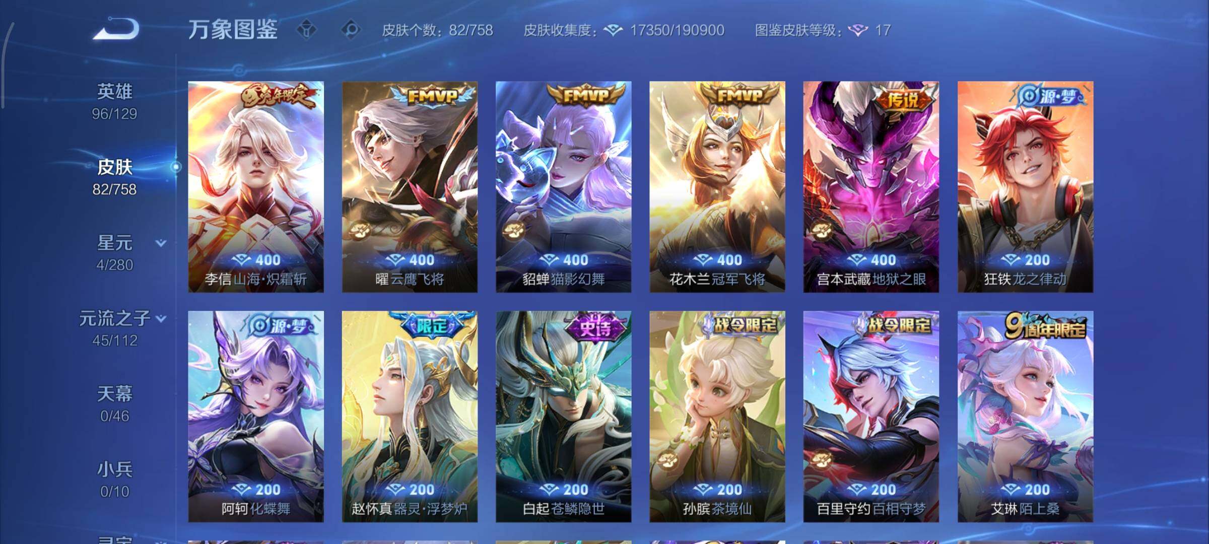 WZCMY465497王者荣耀账号详情图7