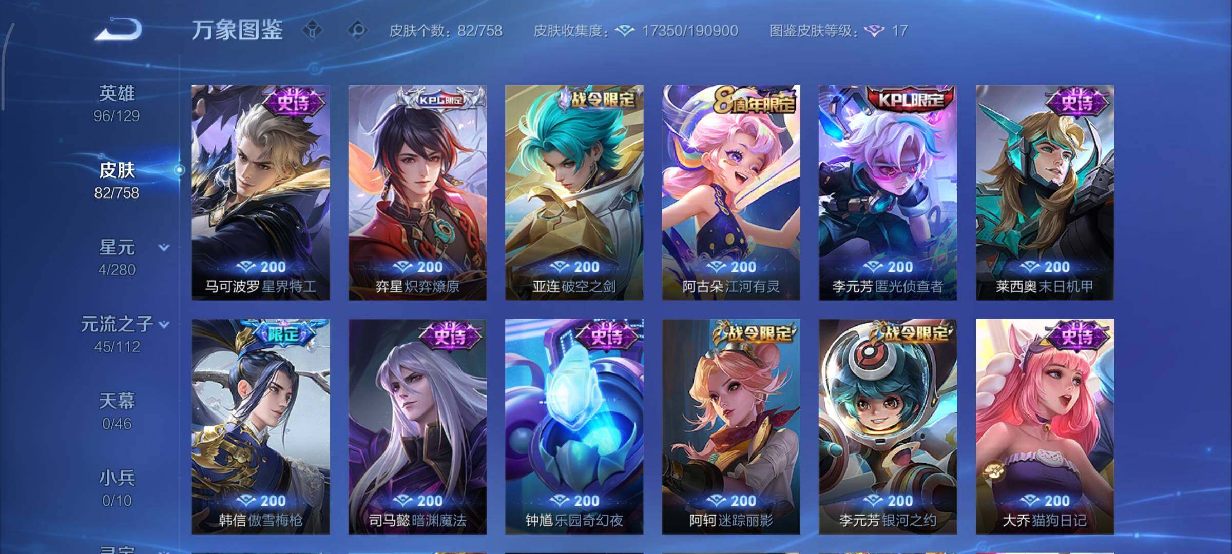 WZCMY465497王者荣耀账号详情图8