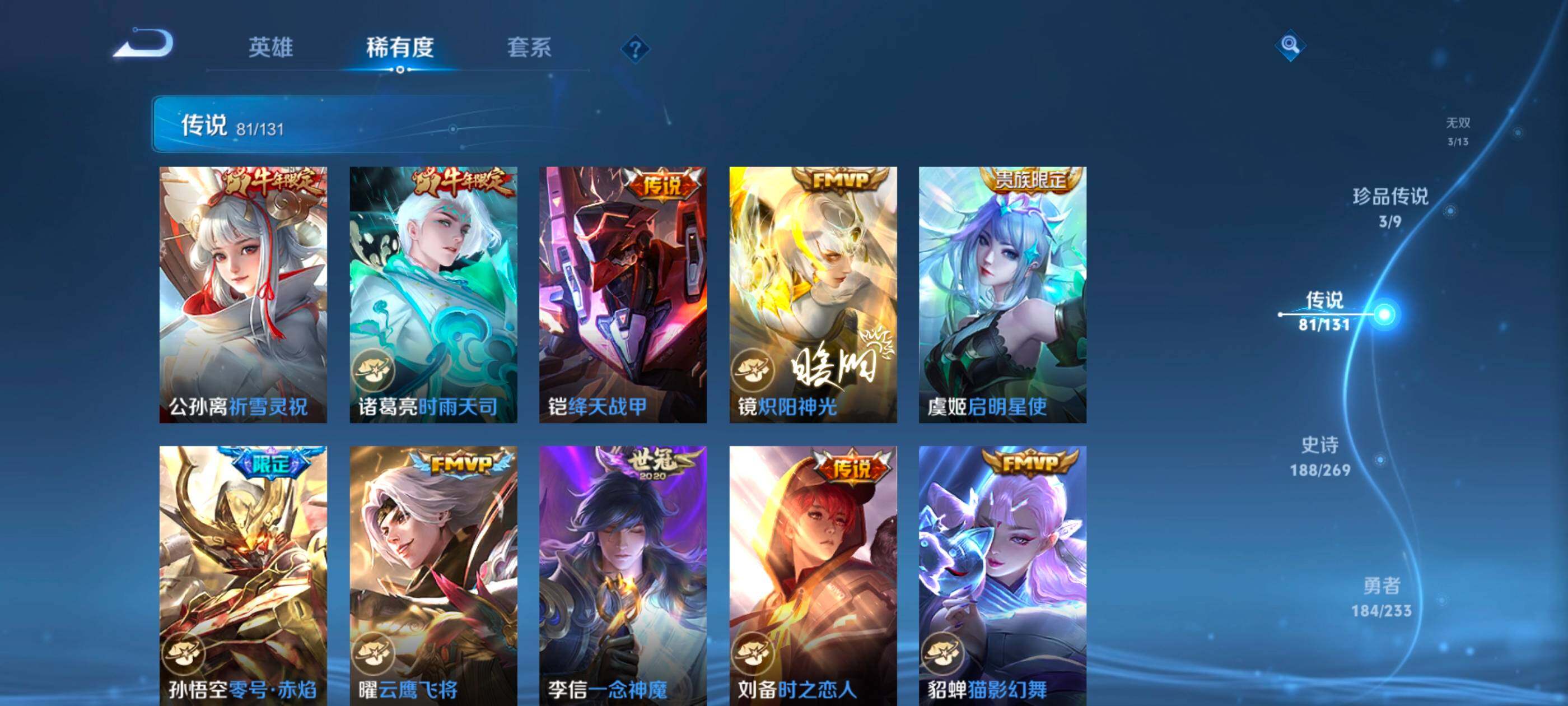 WZCMW4282774王者荣耀账号详情图24 WZCMW4282774王者荣耀账号详情图24