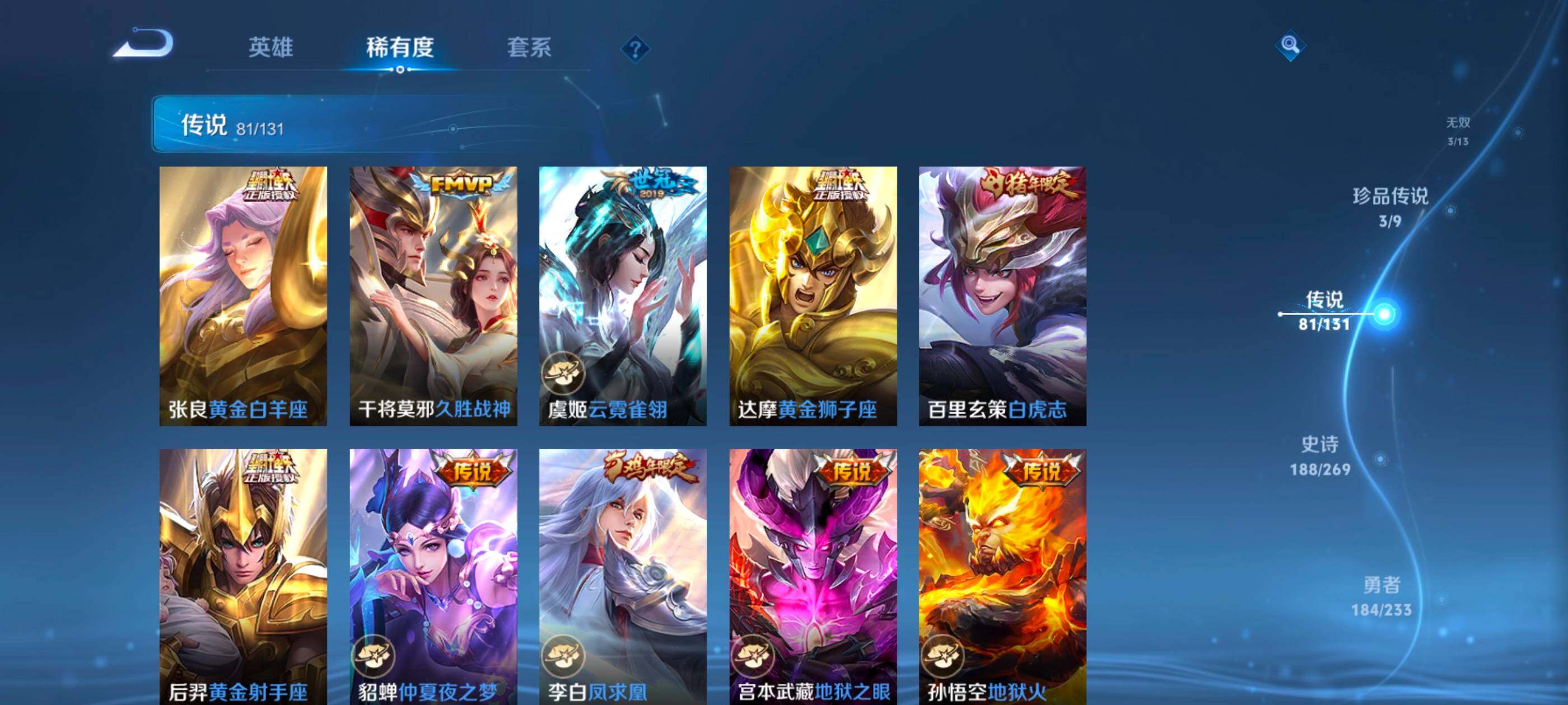 WZCMW4282774王者荣耀账号详情图25 WZCMW4282774王者荣耀账号详情图25