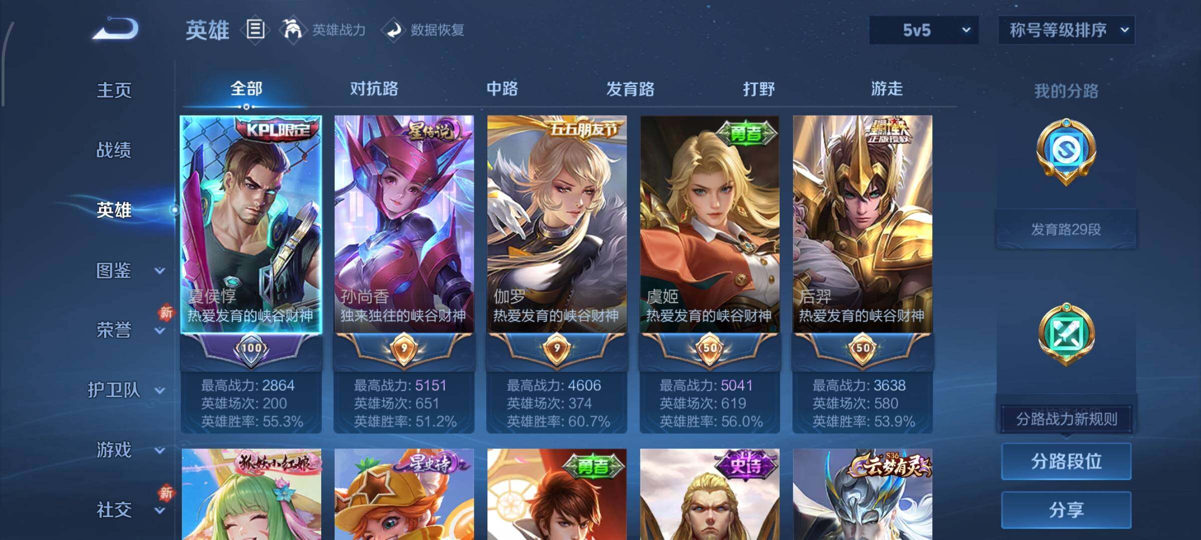 WZCMW470231王者荣耀账号详情图3