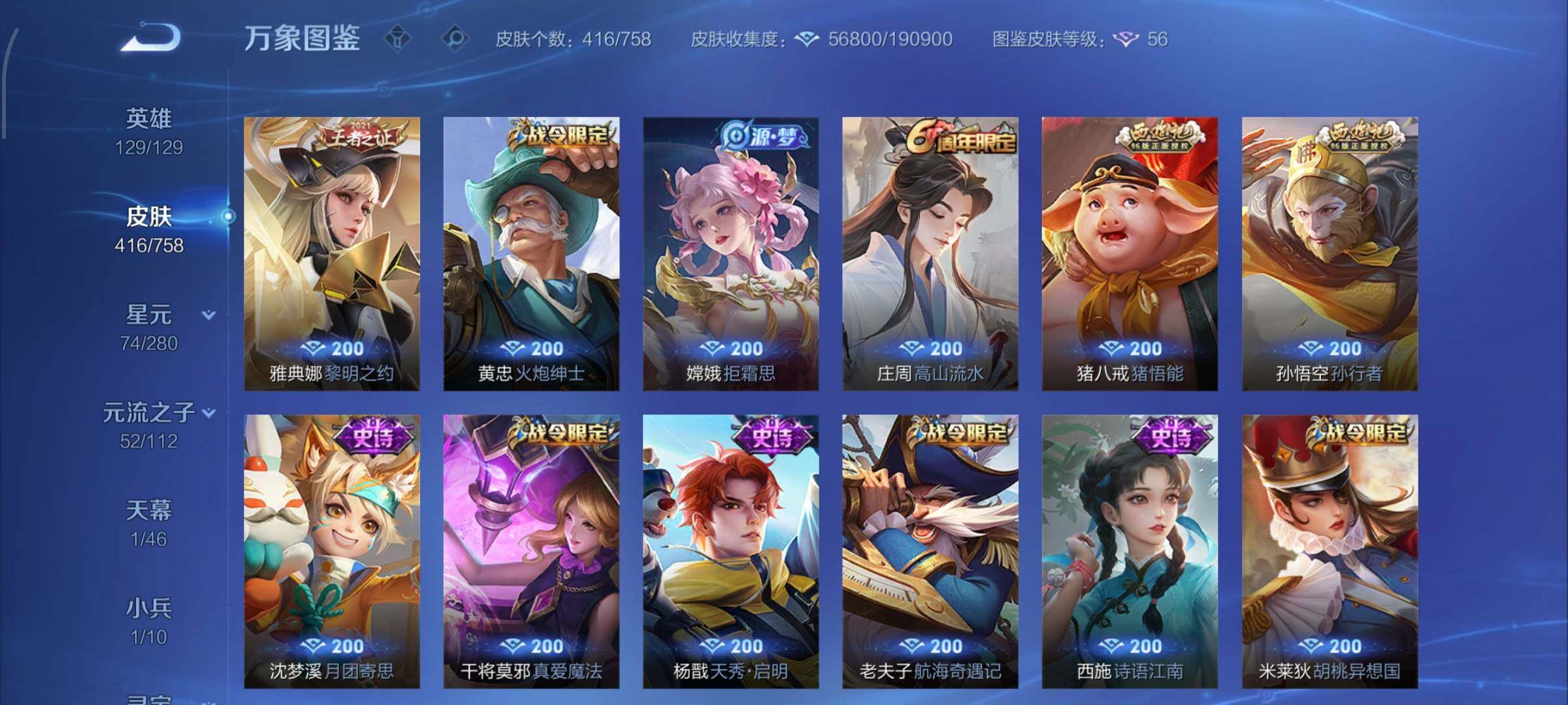 WZCMW470231王者荣耀账号详情图10