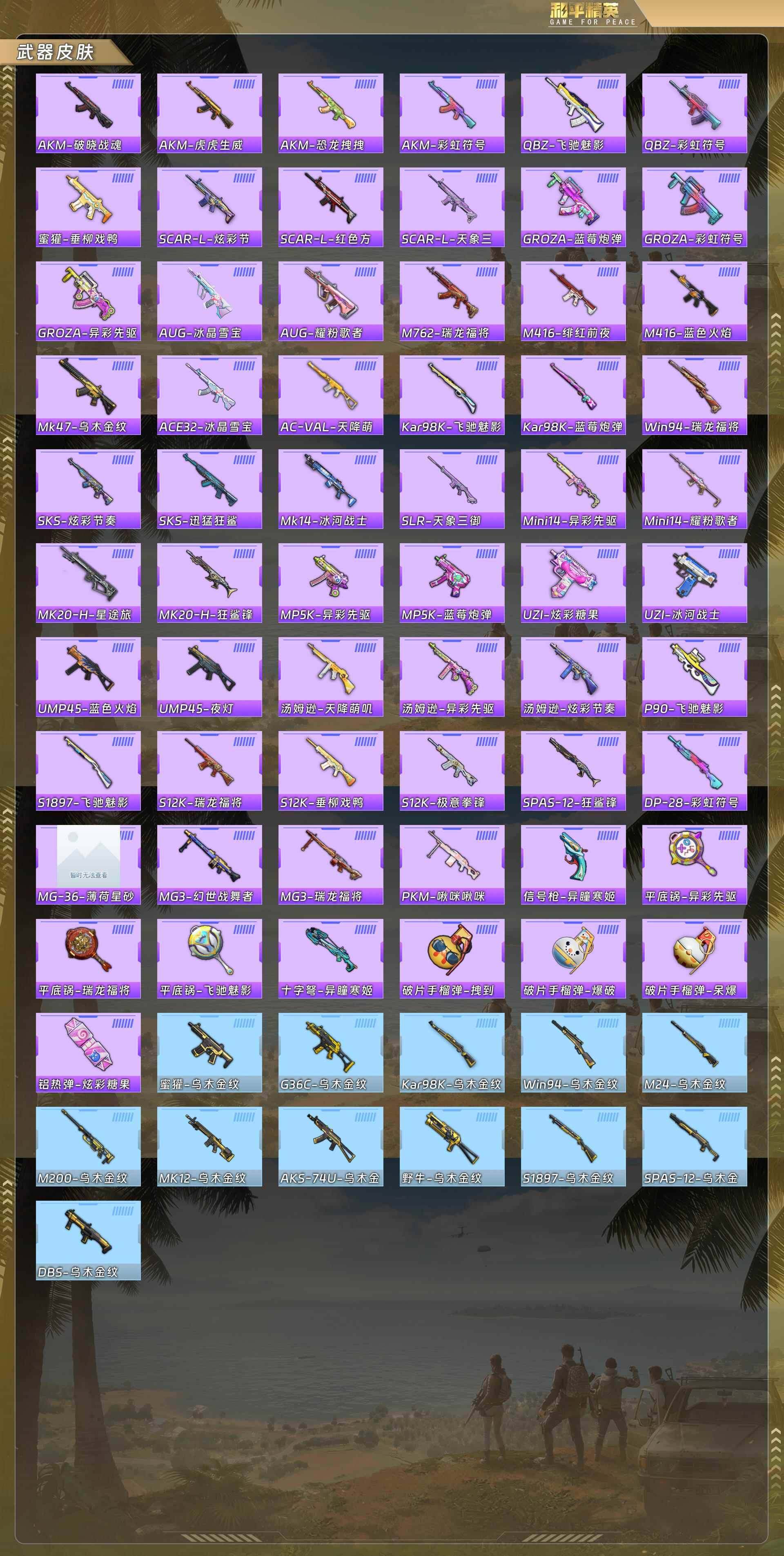 HPQM478378和平精英账号详情图7