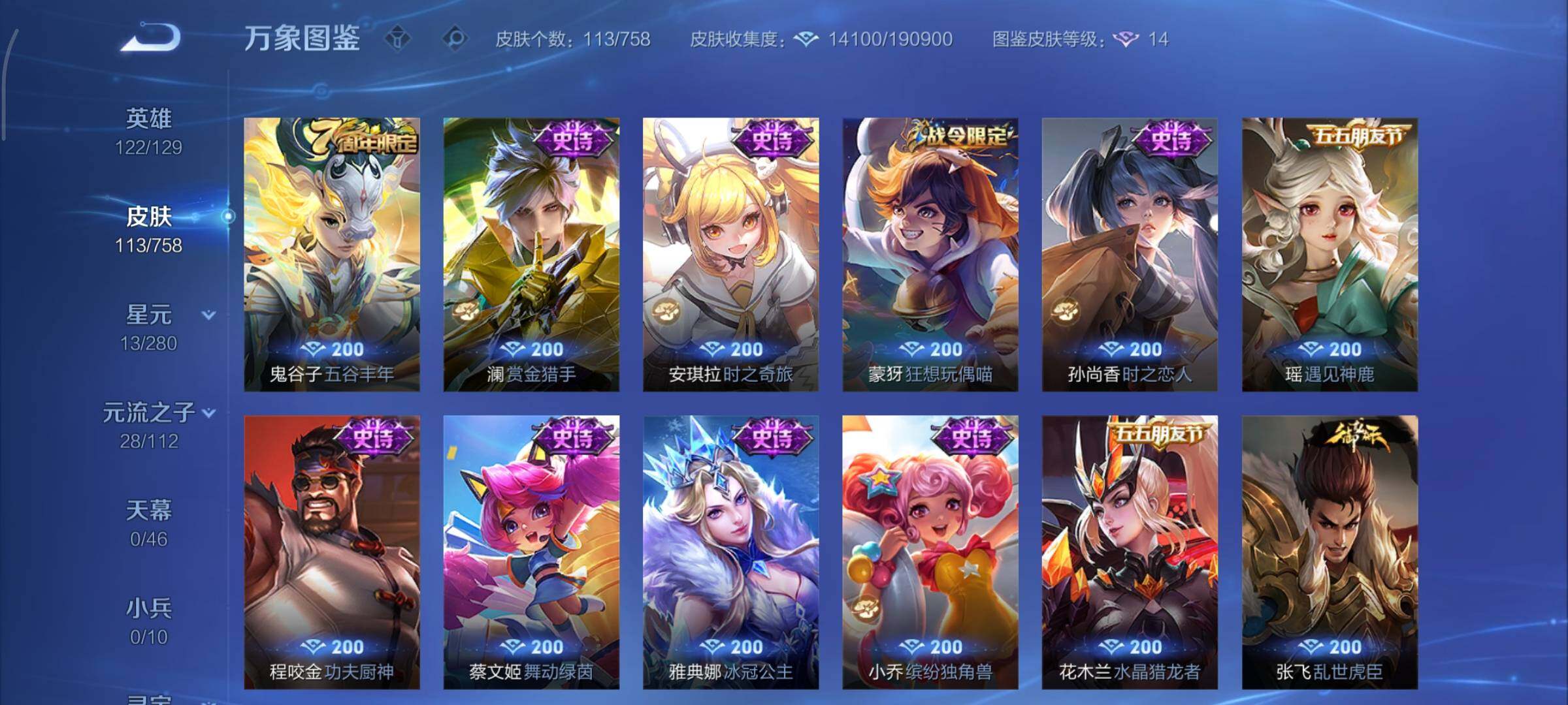 WZCMY465501王者荣耀账号详情图7