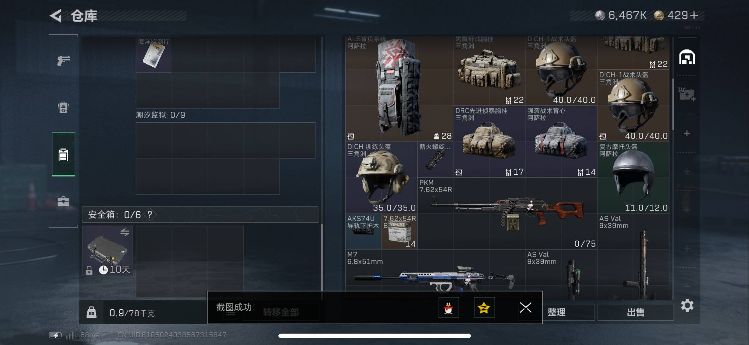 SJZCMW416649三角洲行动账号详情图10