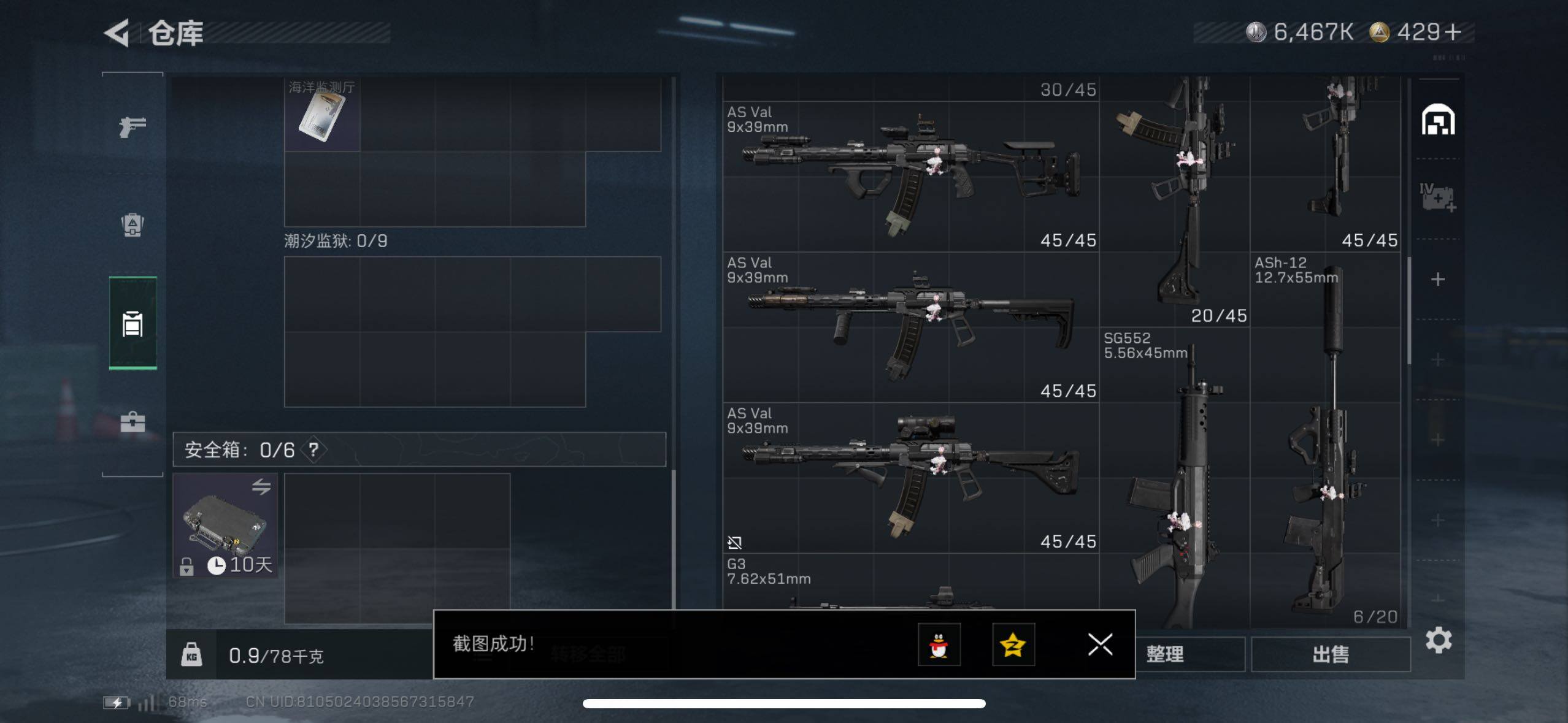 SJZCMW416649三角洲行动账号详情图9