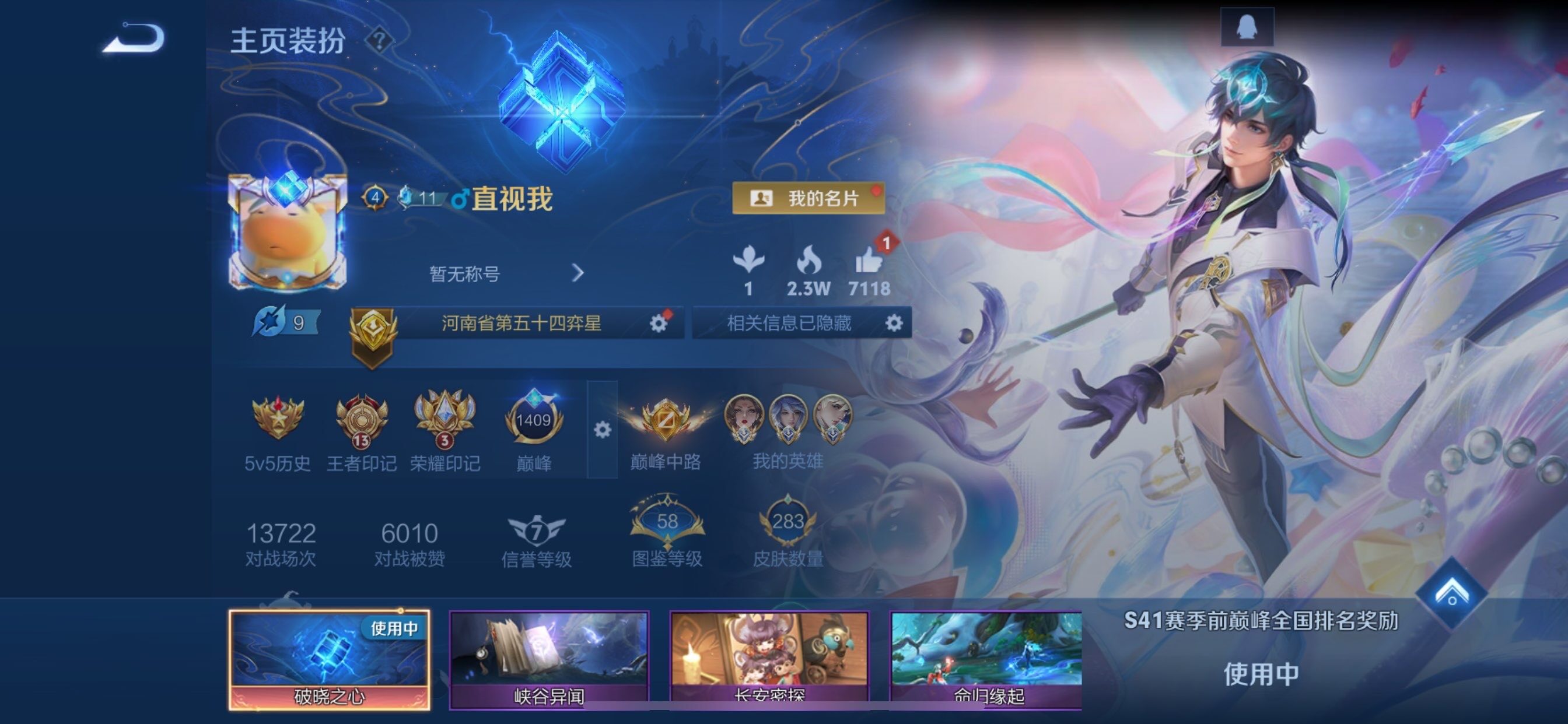 WZCMY465460王者荣耀账号详情图3