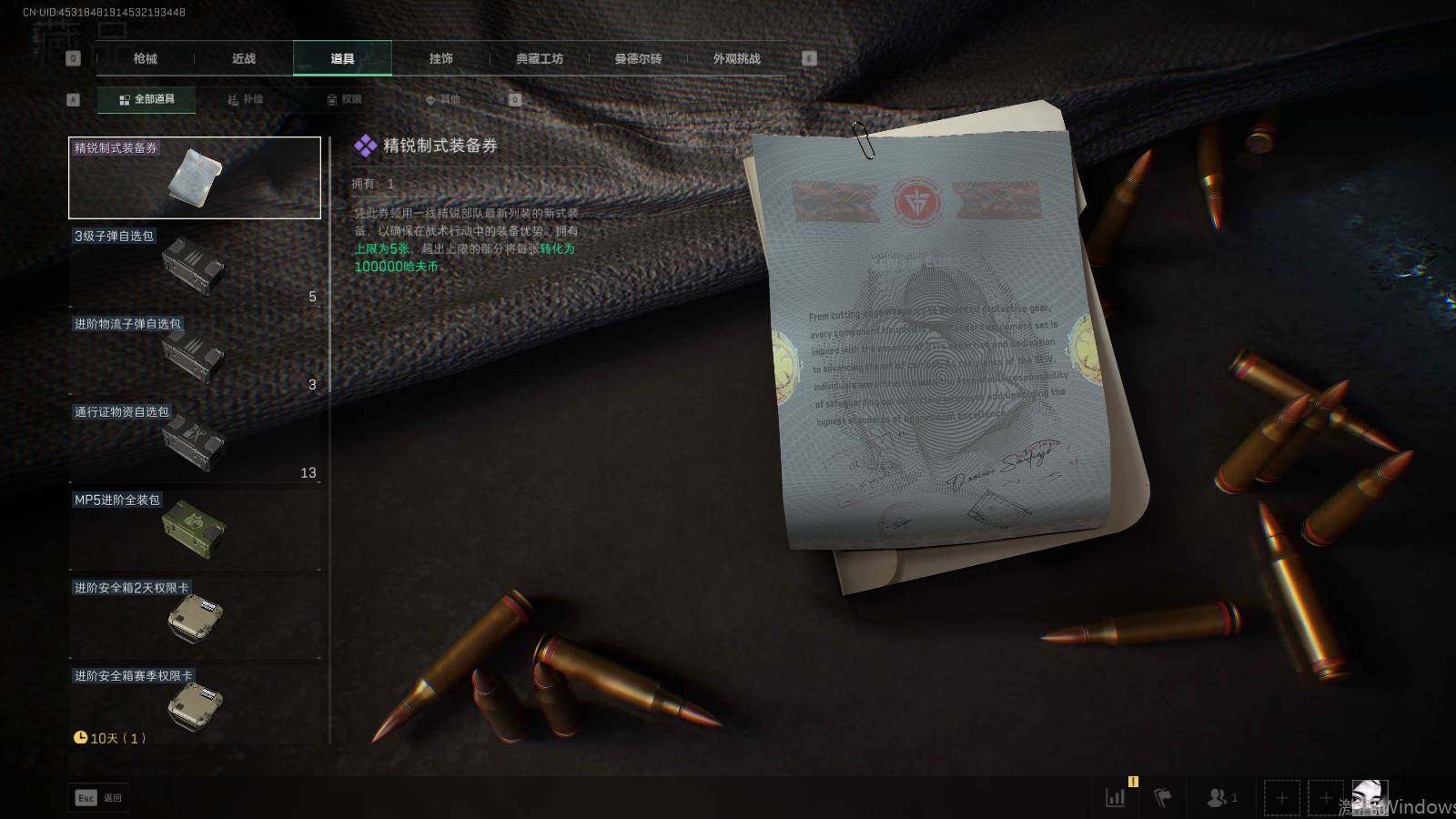 SJZQM416833三角洲行动账号详情图6