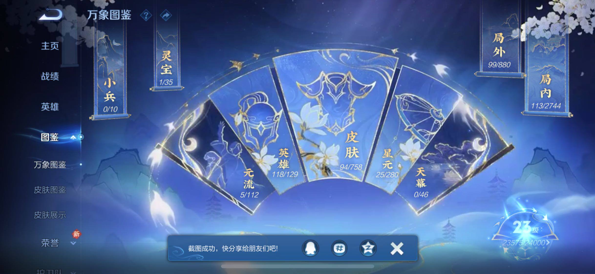 WZCMW463219王者荣耀账号详情图4