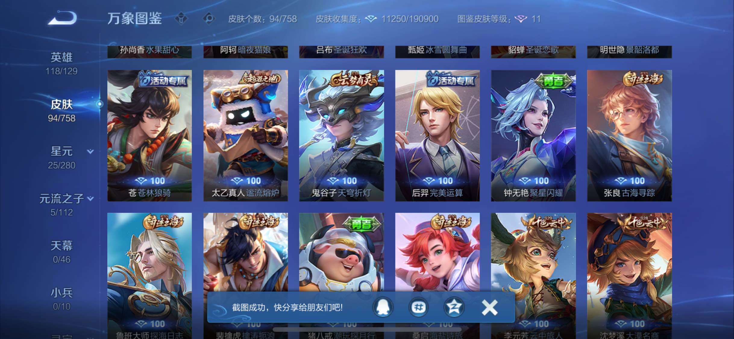 WZCMW463219王者荣耀账号详情图8