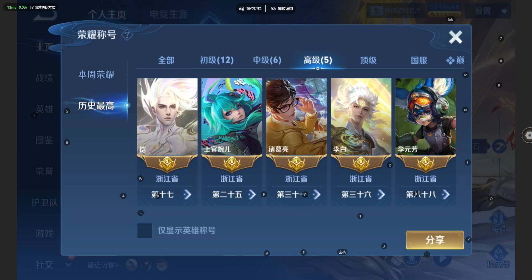 WZBSY483215王者荣耀账号详情图3 WZBSY483215王者荣耀账号详情图3