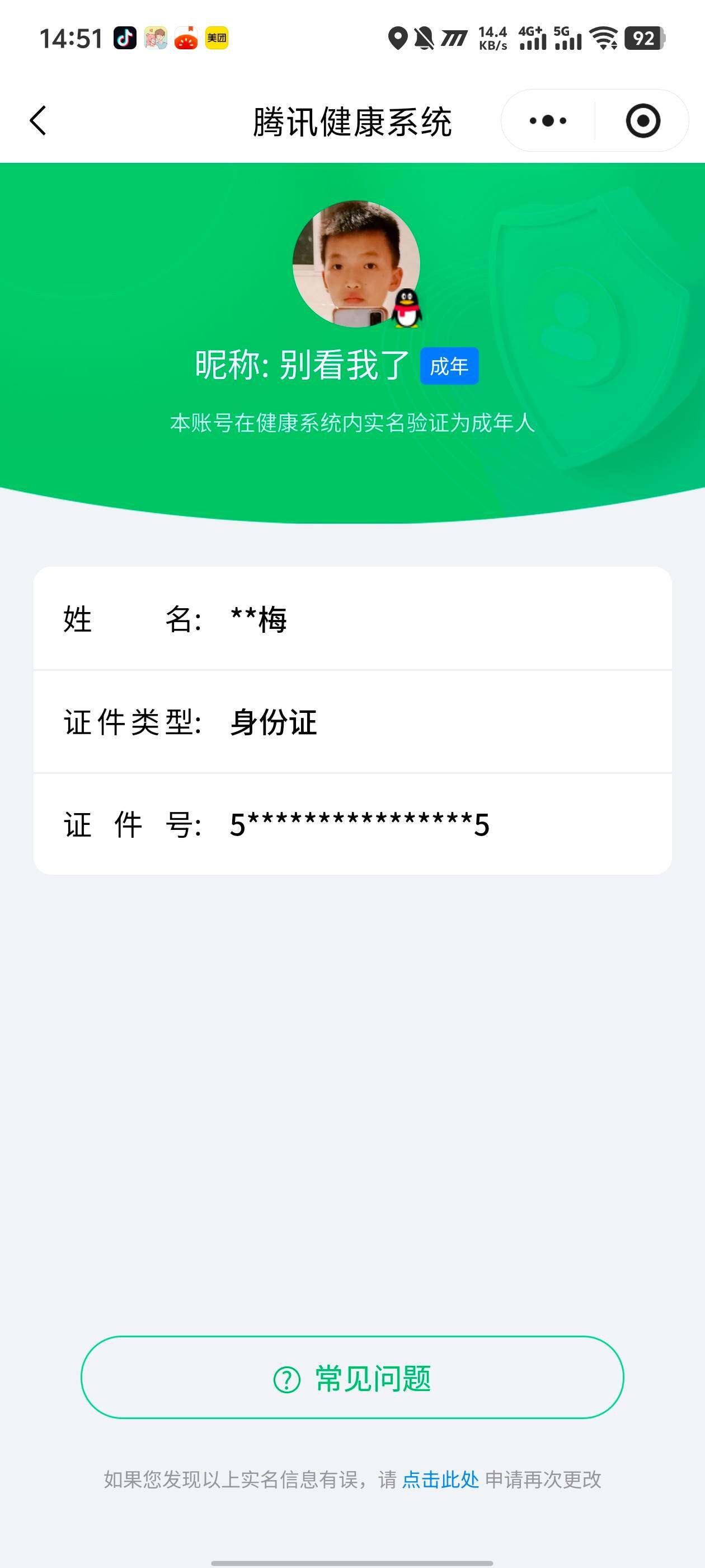 WZCMW467002王者荣耀账号详情图20 WZCMW467002王者荣耀账号详情图20