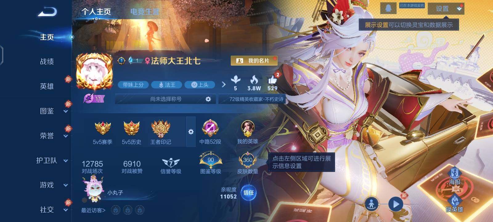 WZCMW471366王者荣耀账号详情图2