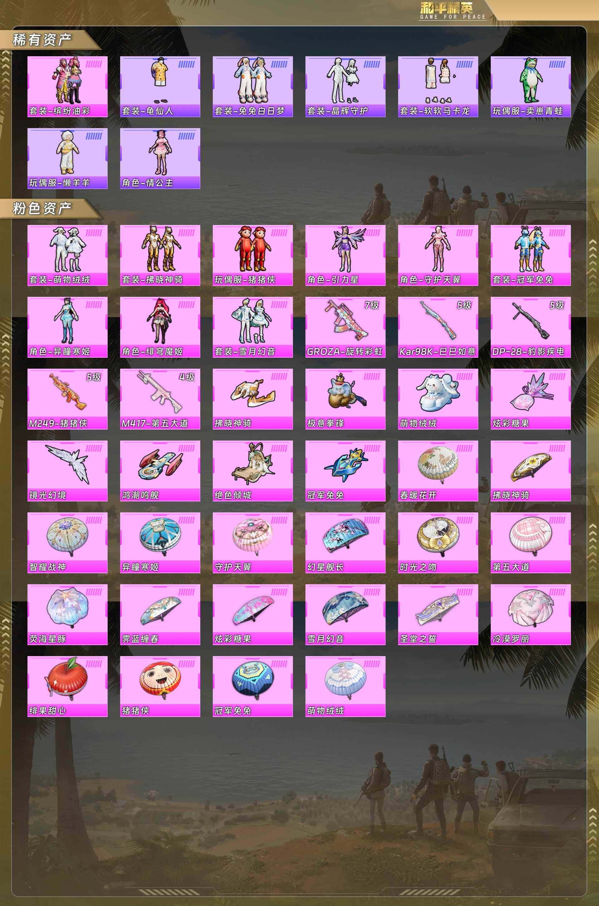 HPQM478379和平精英账号详情图5