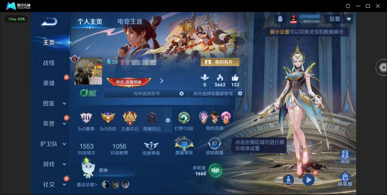 王者荣耀账号安卓QQ124英雄-87皮肤-[]实名: 可修改 贵族等级: V5 英雄数: 124 皮肤数: 87 传说皮: 游龙清影 限定皮: 启示之音,鸣野蒿