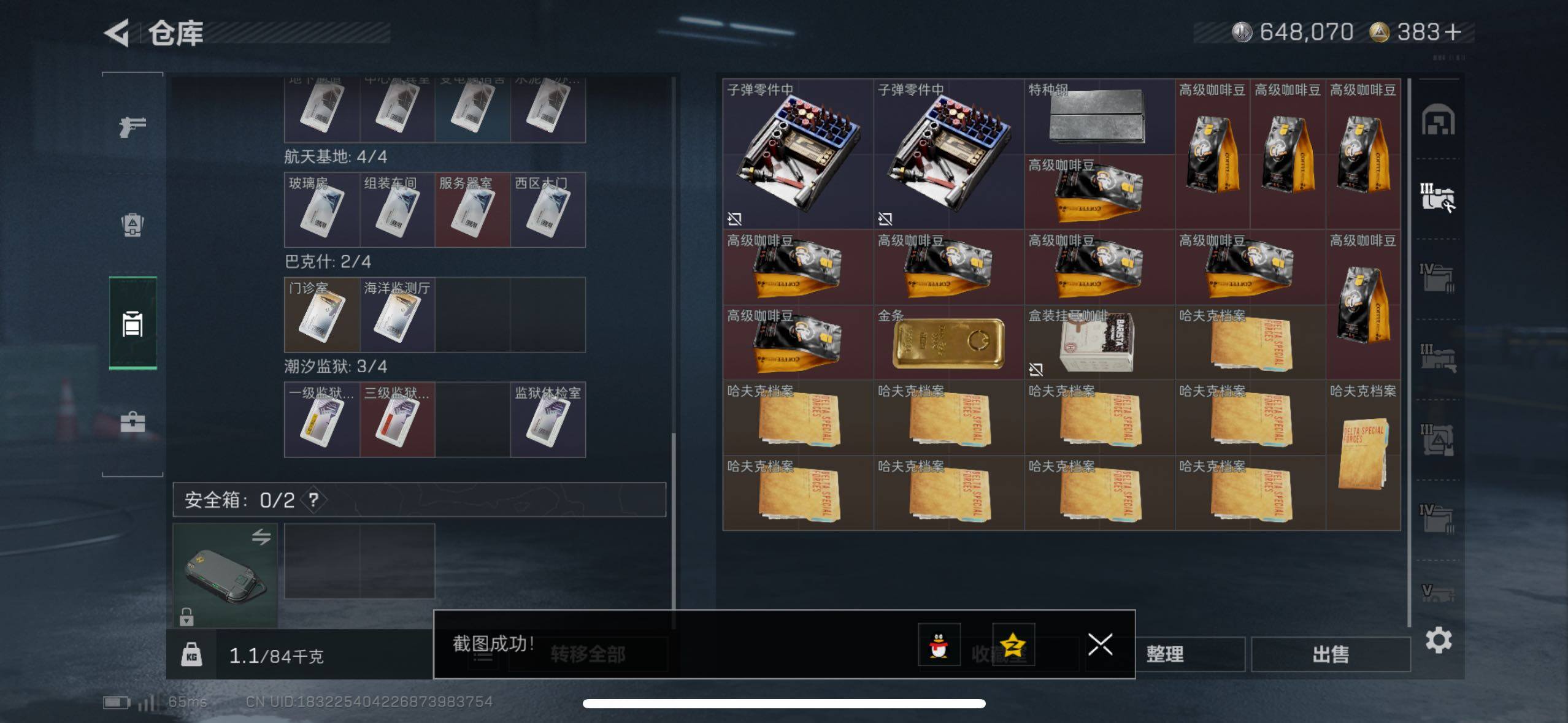 SJZCMW416685三角洲行动账号详情图16