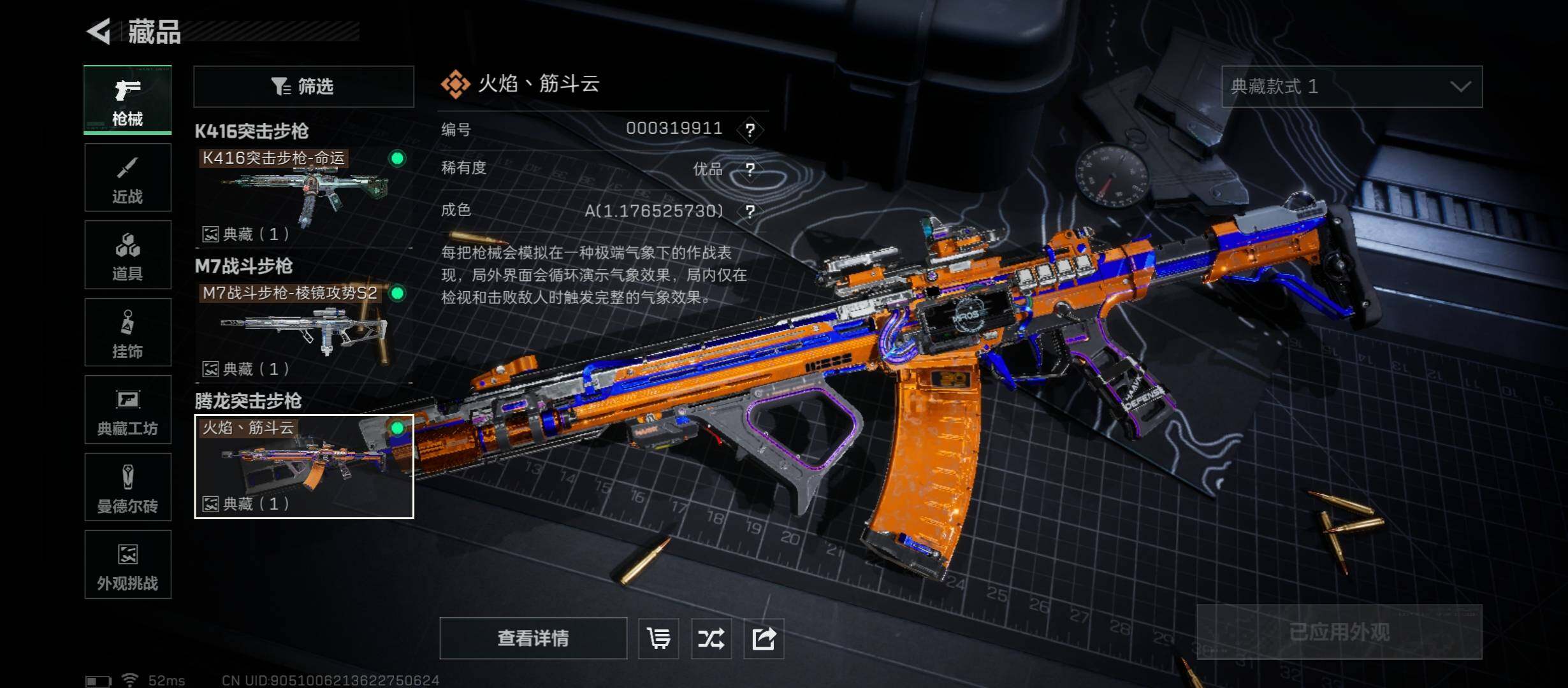 SJZCMW417597三角洲行动账号详情图18